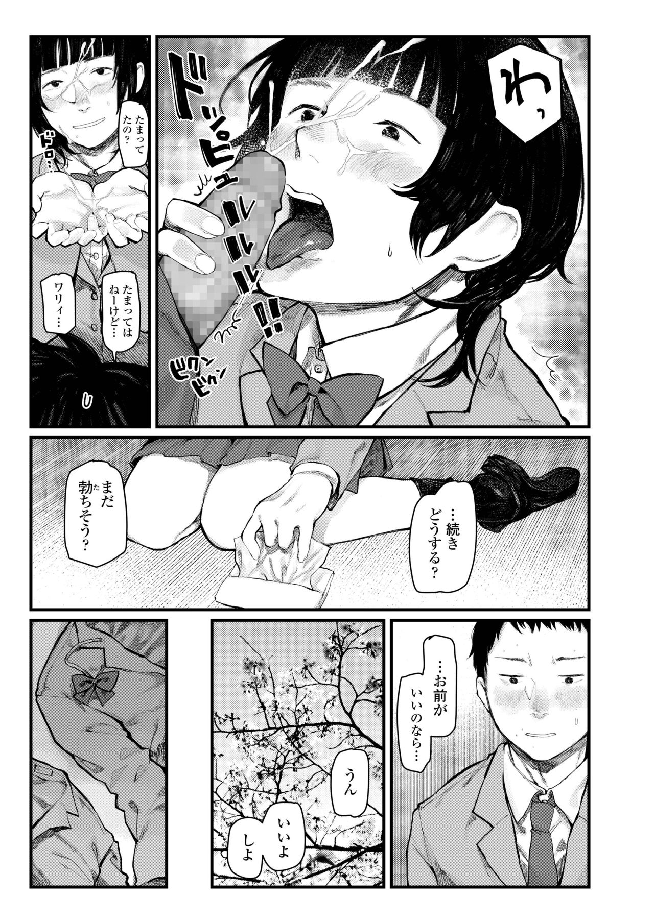 COMIC AOHA 2019 Natsu - Page 405