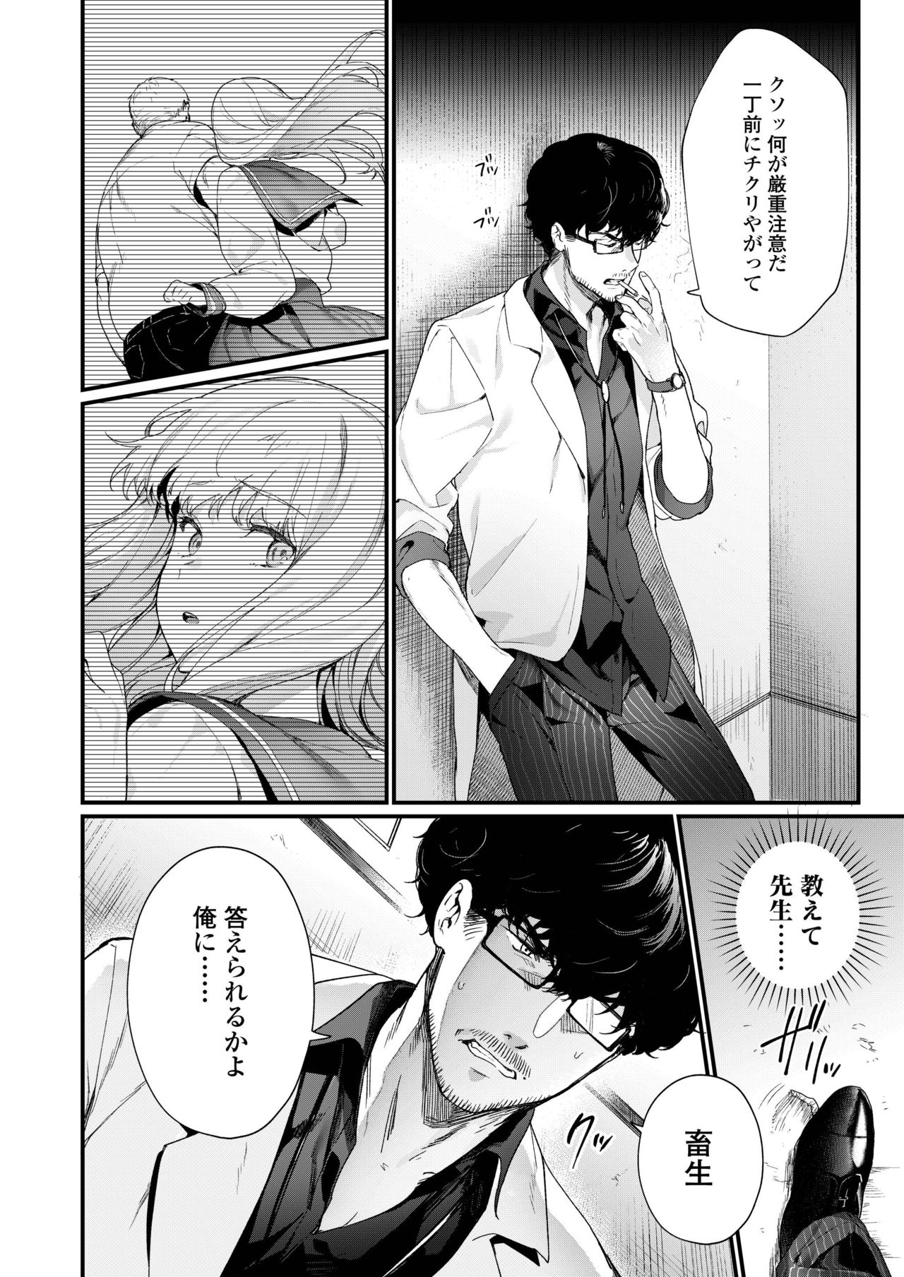 COMIC AOHA 2019 Natsu - Page 42
