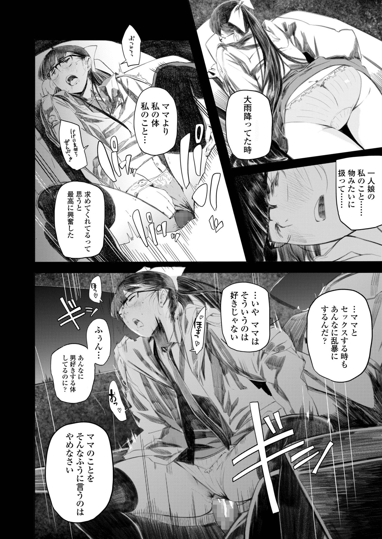COMIC AOHA 2019 Natsu - Page 430