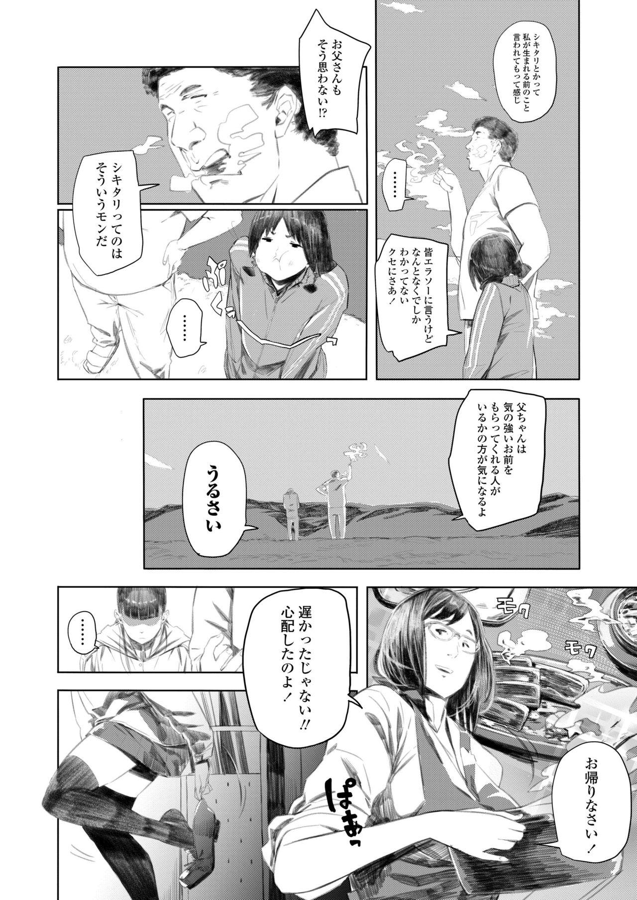 COMIC AOHA 2019 Natsu - Page 432