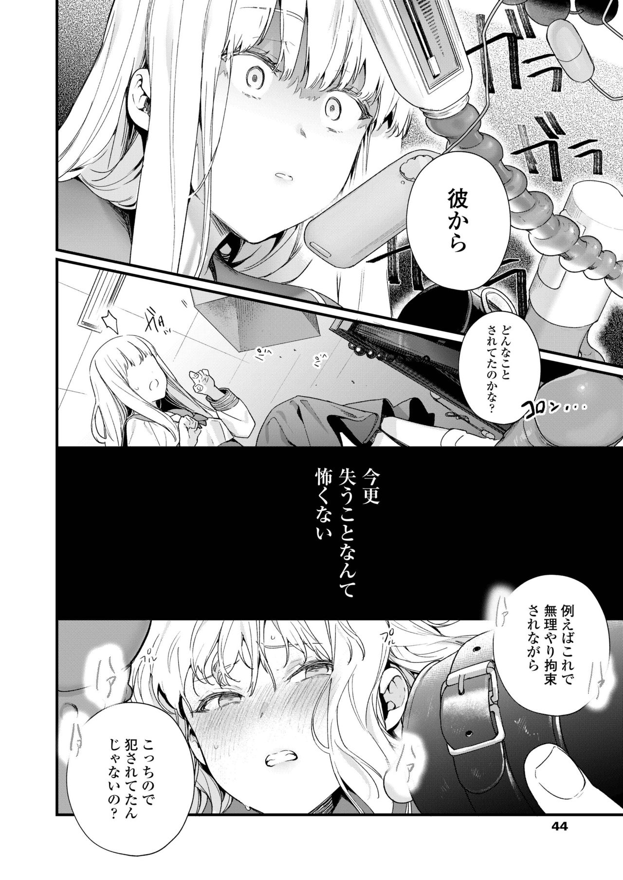 COMIC AOHA 2019 Natsu - Page 44