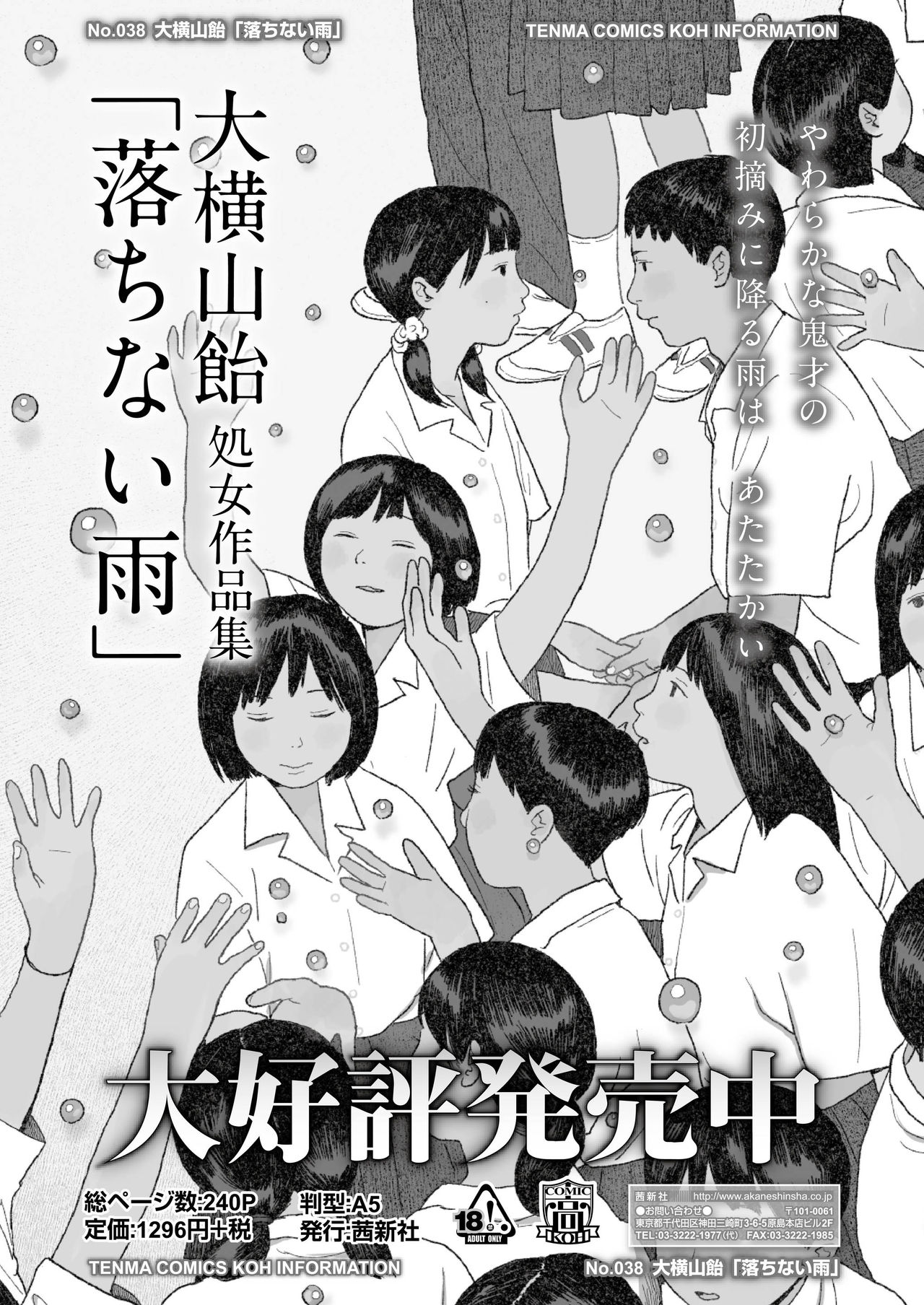 COMIC AOHA 2019 Natsu - Page 451