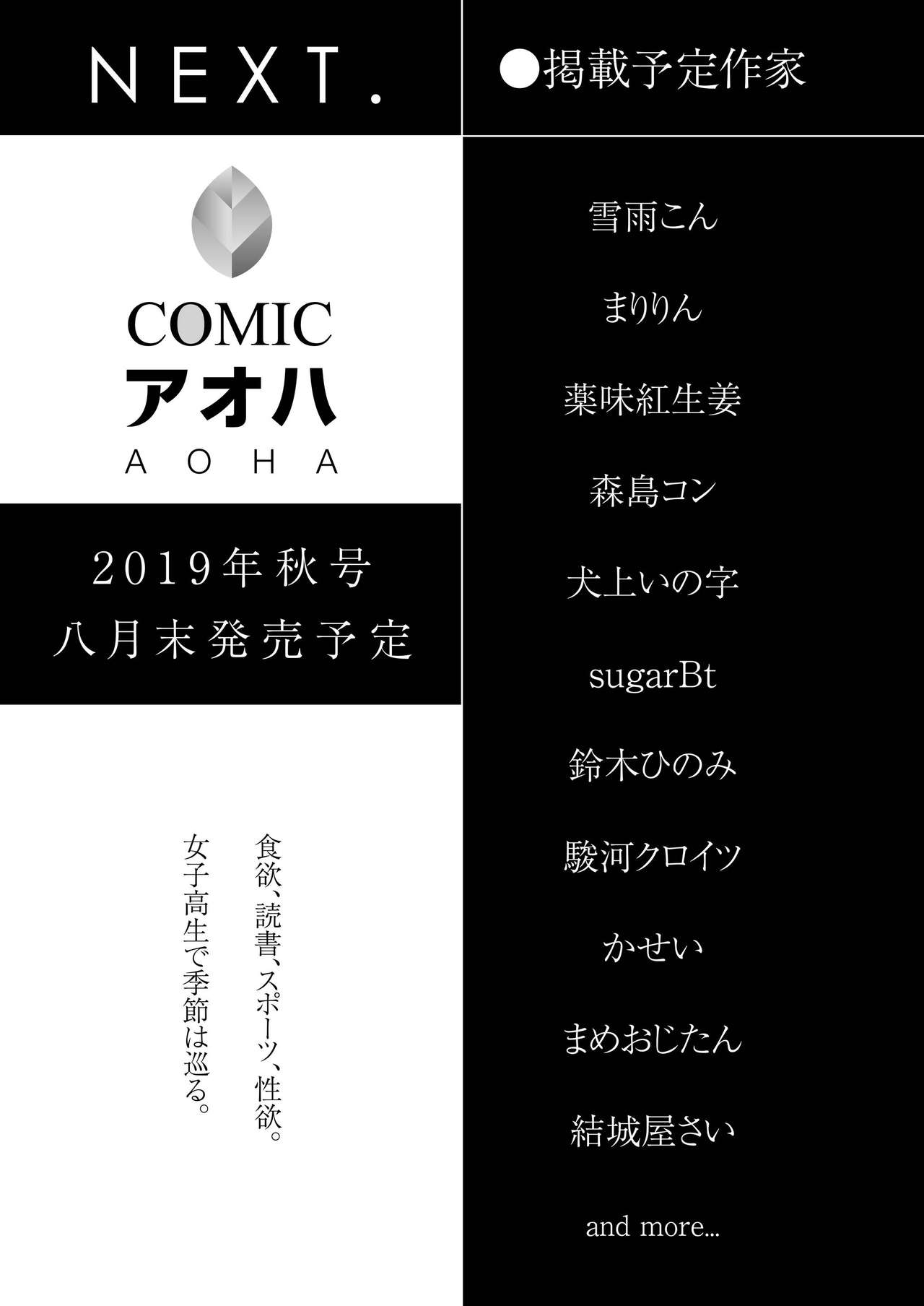 COMIC AOHA 2019 Natsu - Page 455