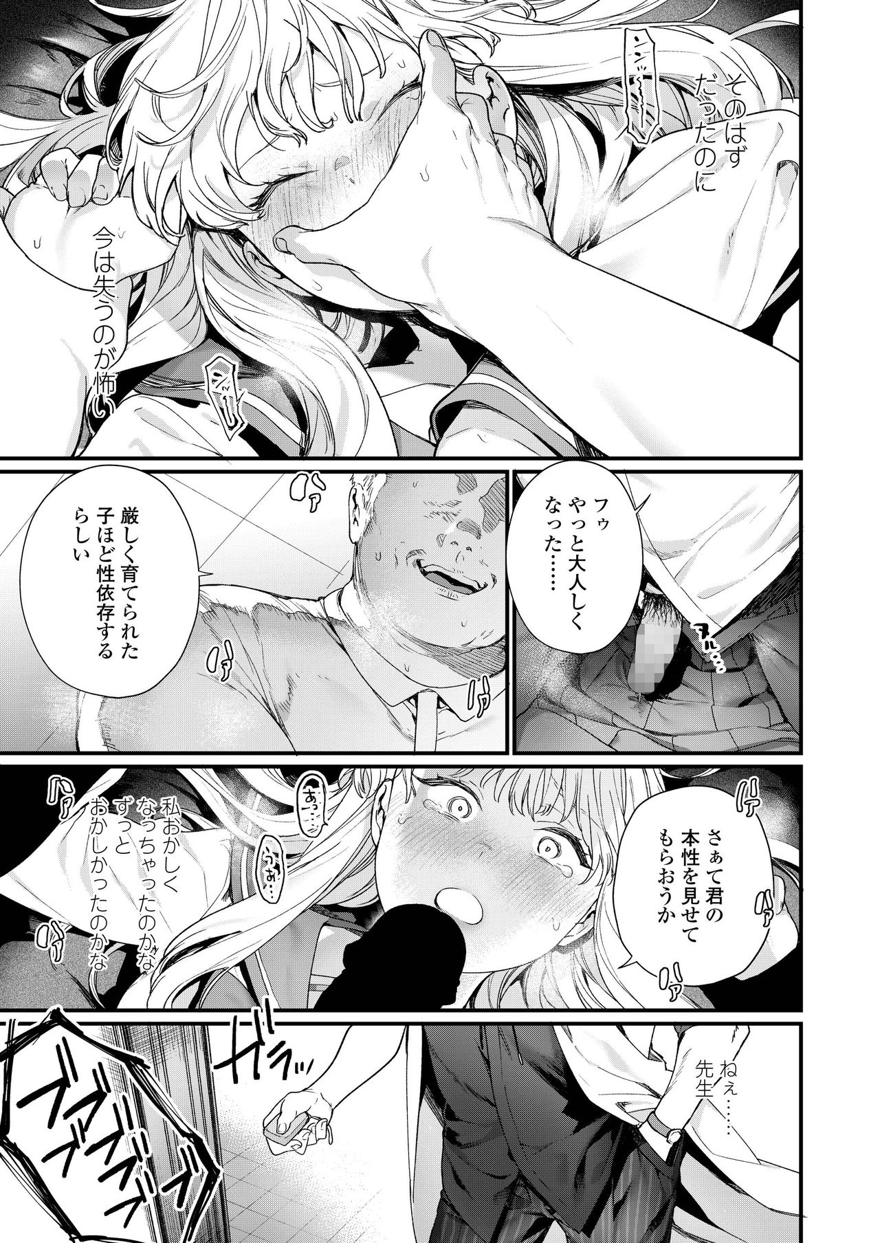 COMIC AOHA 2019 Natsu - Page 47