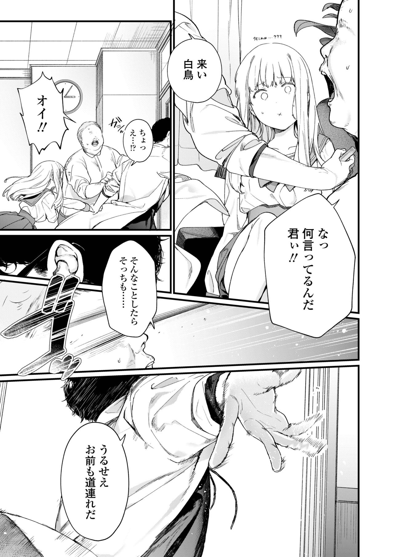 COMIC AOHA 2019 Natsu - Page 49