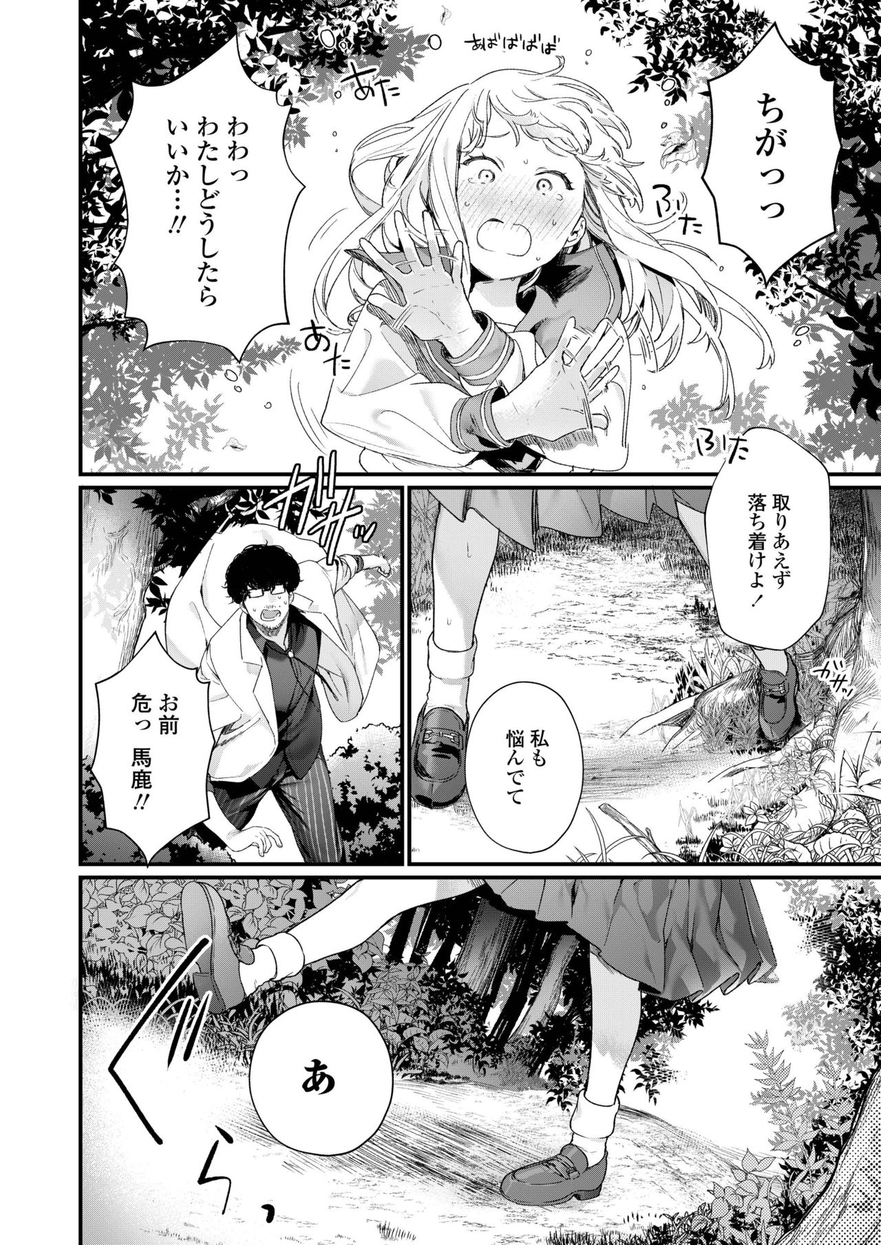 COMIC AOHA 2019 Natsu - Page 54