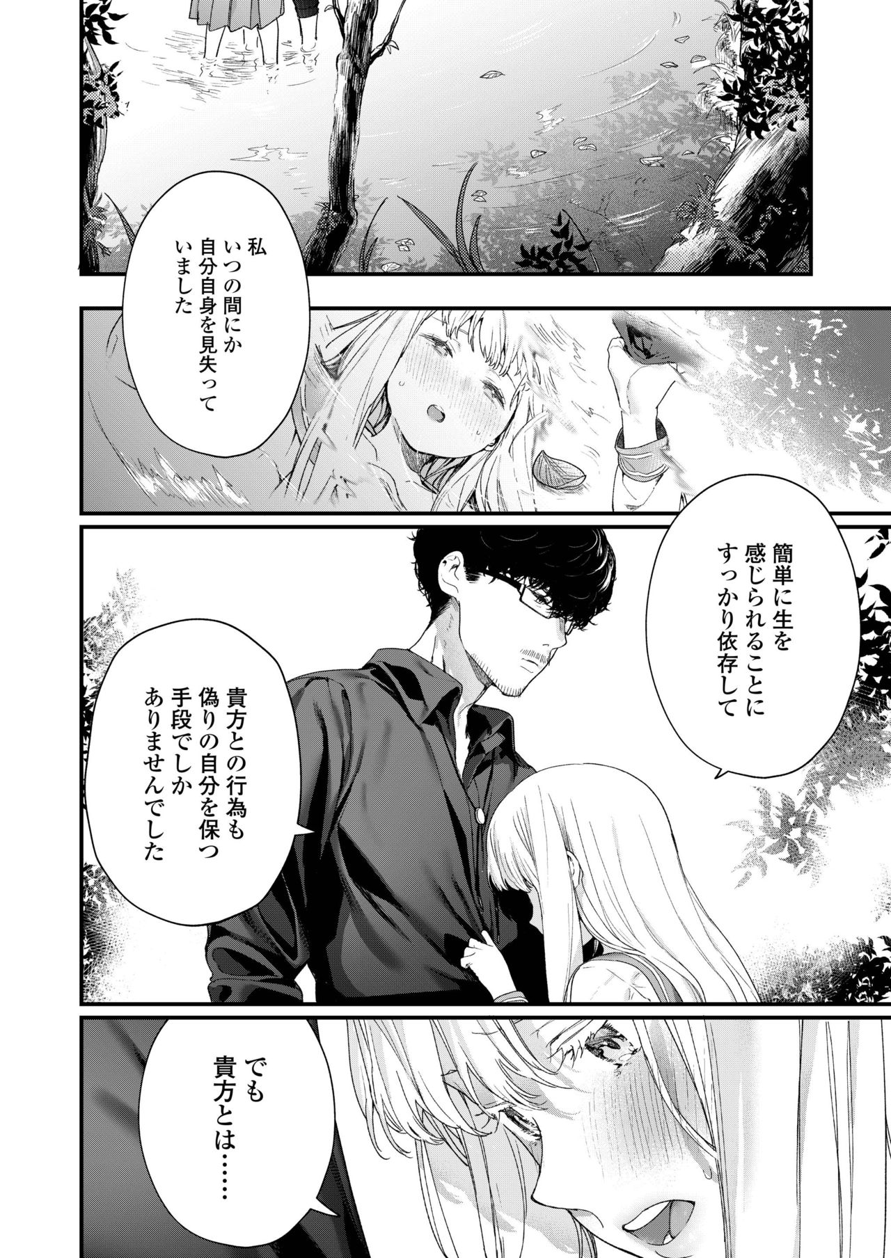 COMIC AOHA 2019 Natsu - Page 58
