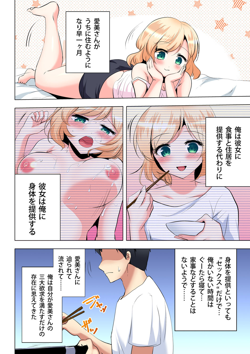 Gaticomi Vol. 99 - Page 163