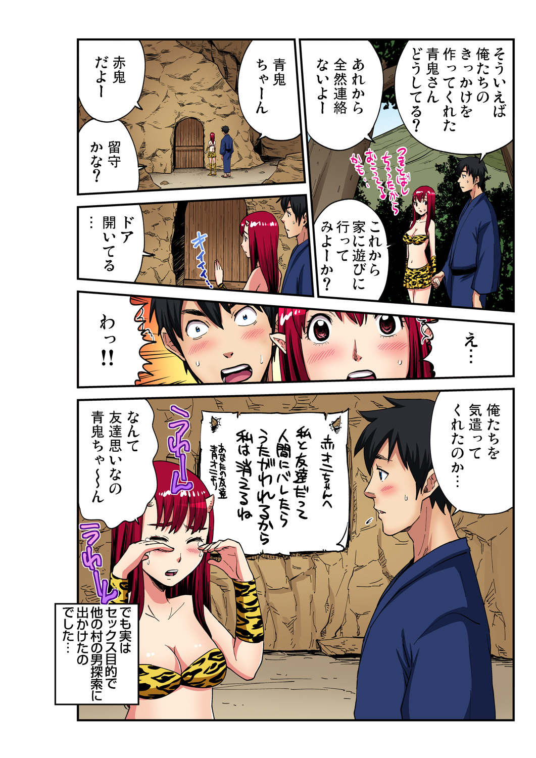 Gaticomi Vol. 99 - Page 209
