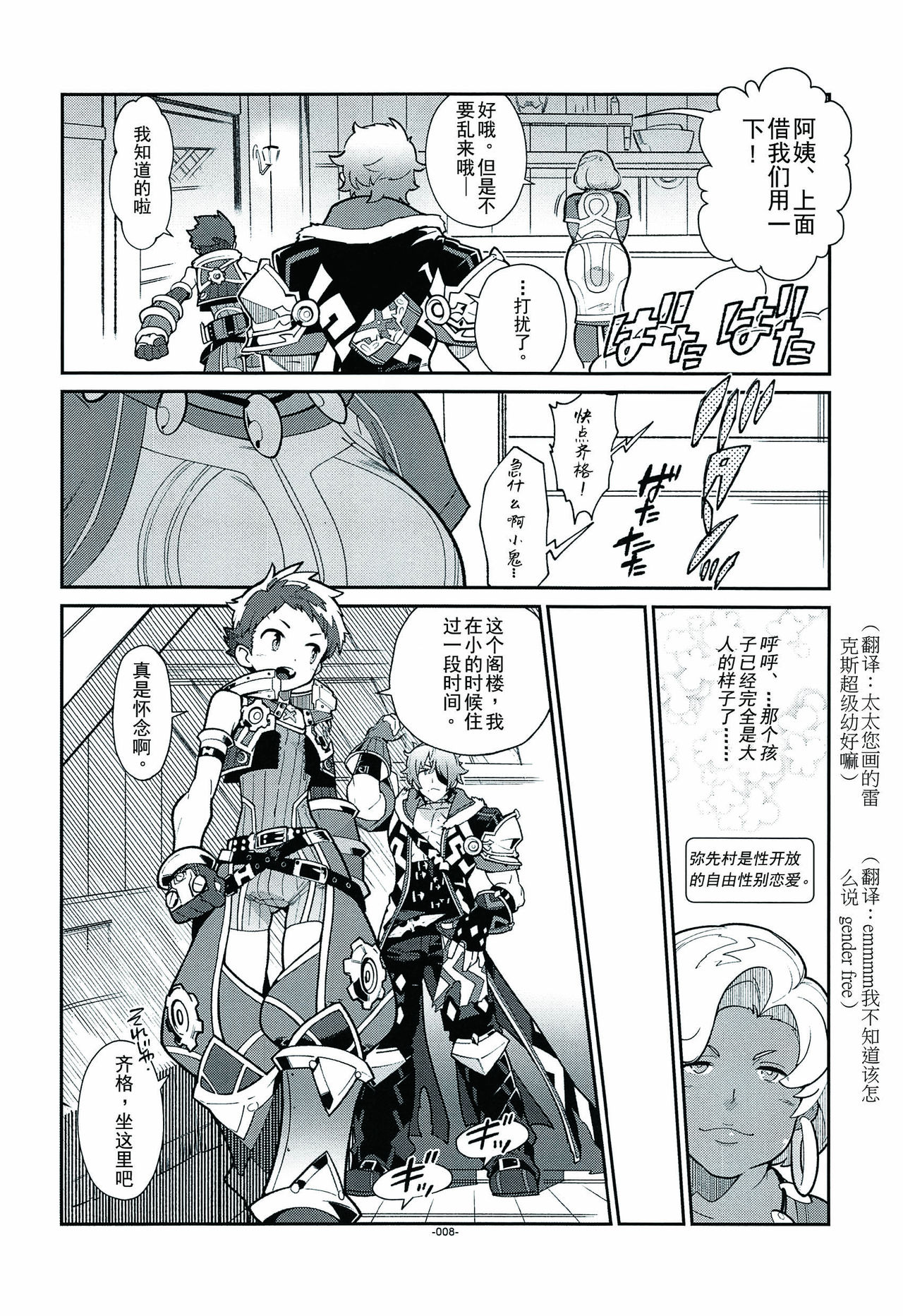 Kizuna Power. ∞ - Page 6