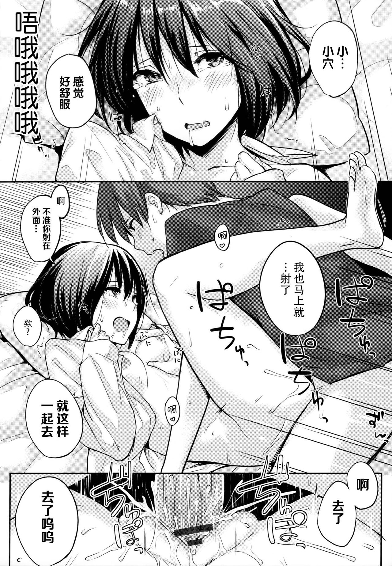 Sukidarake - Page 165