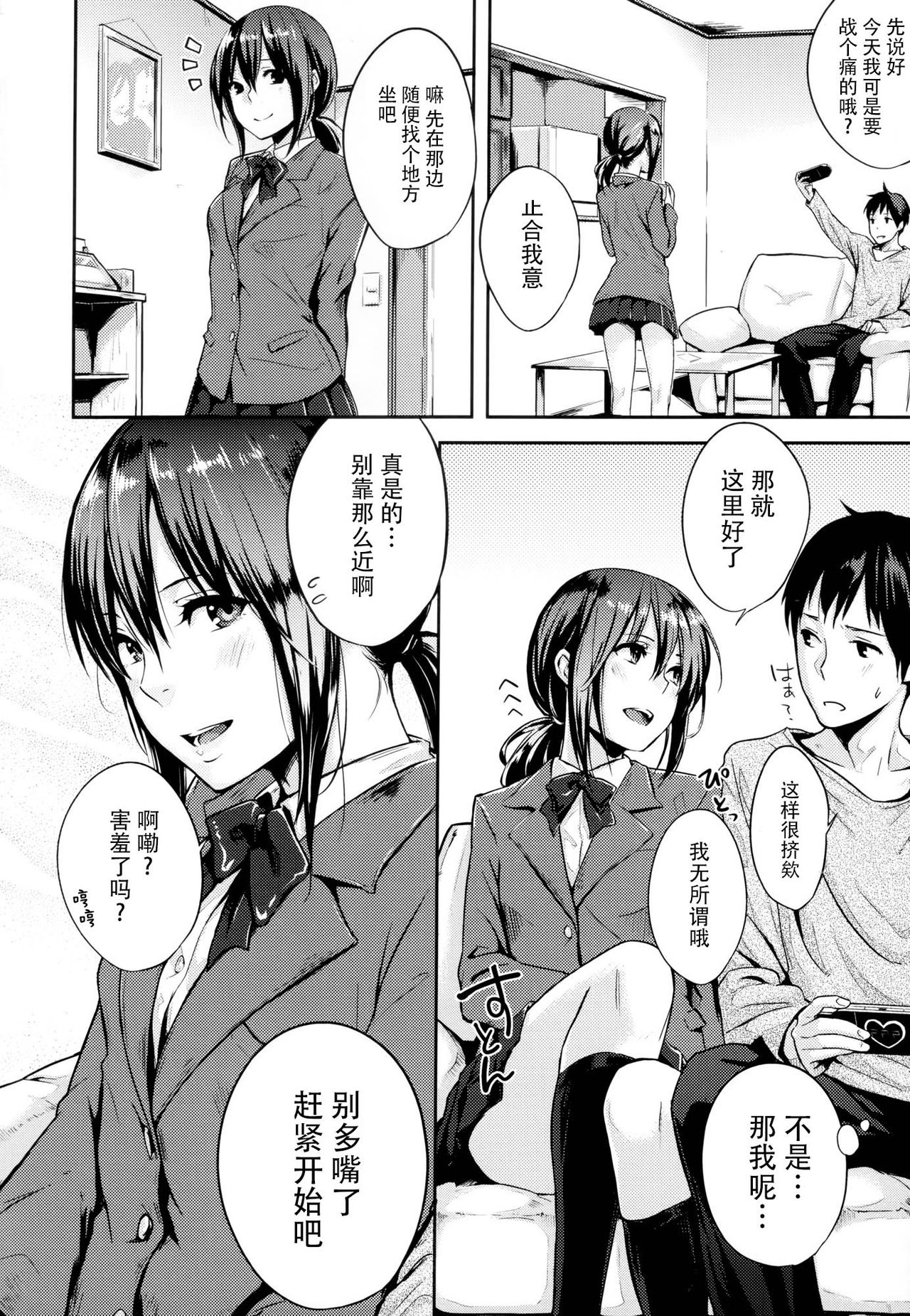 Sukidarake - Page 173