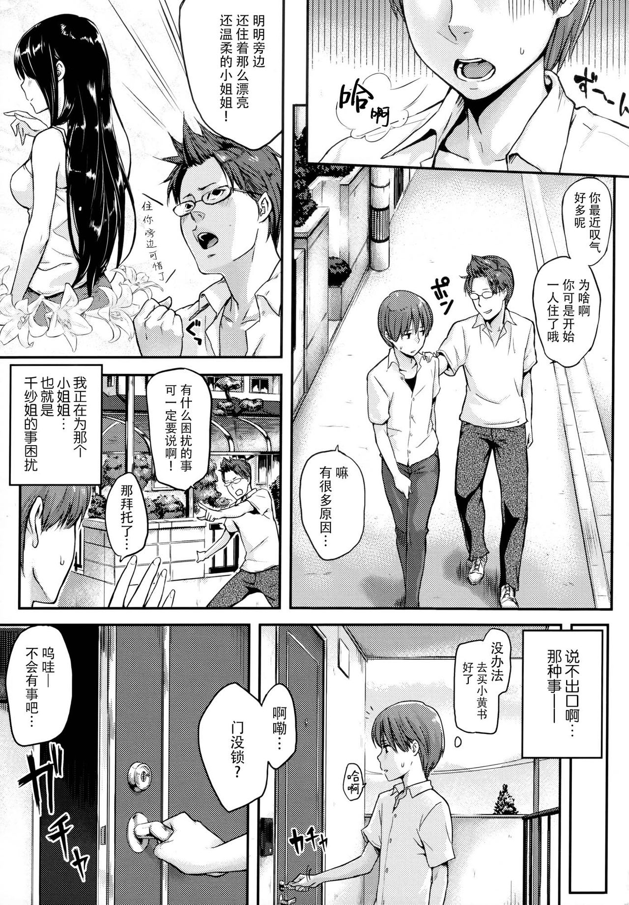 Sukidarake - Page 188
