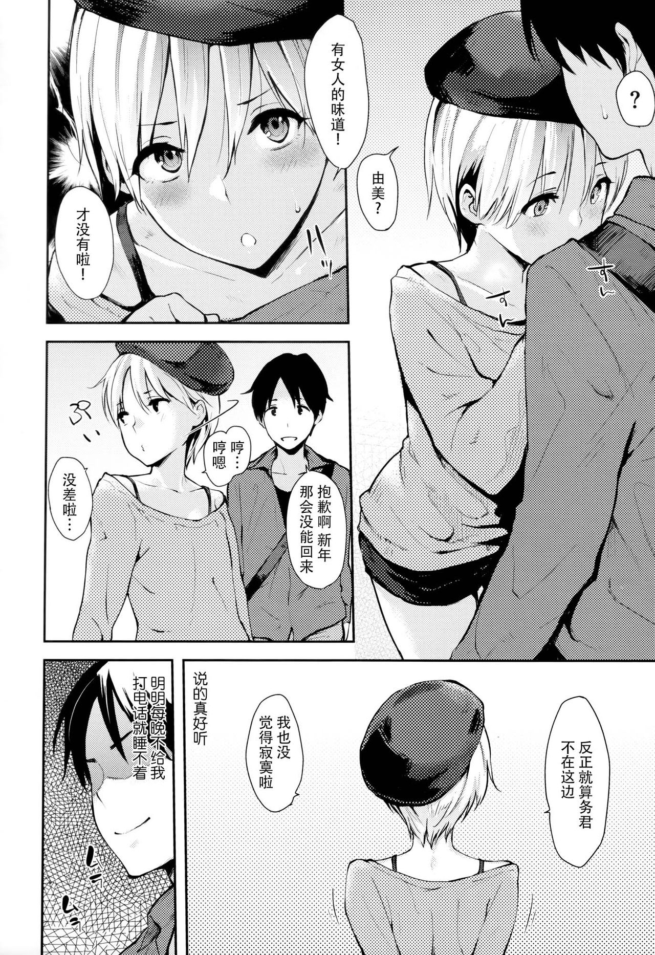 Sukidarake - Page 55