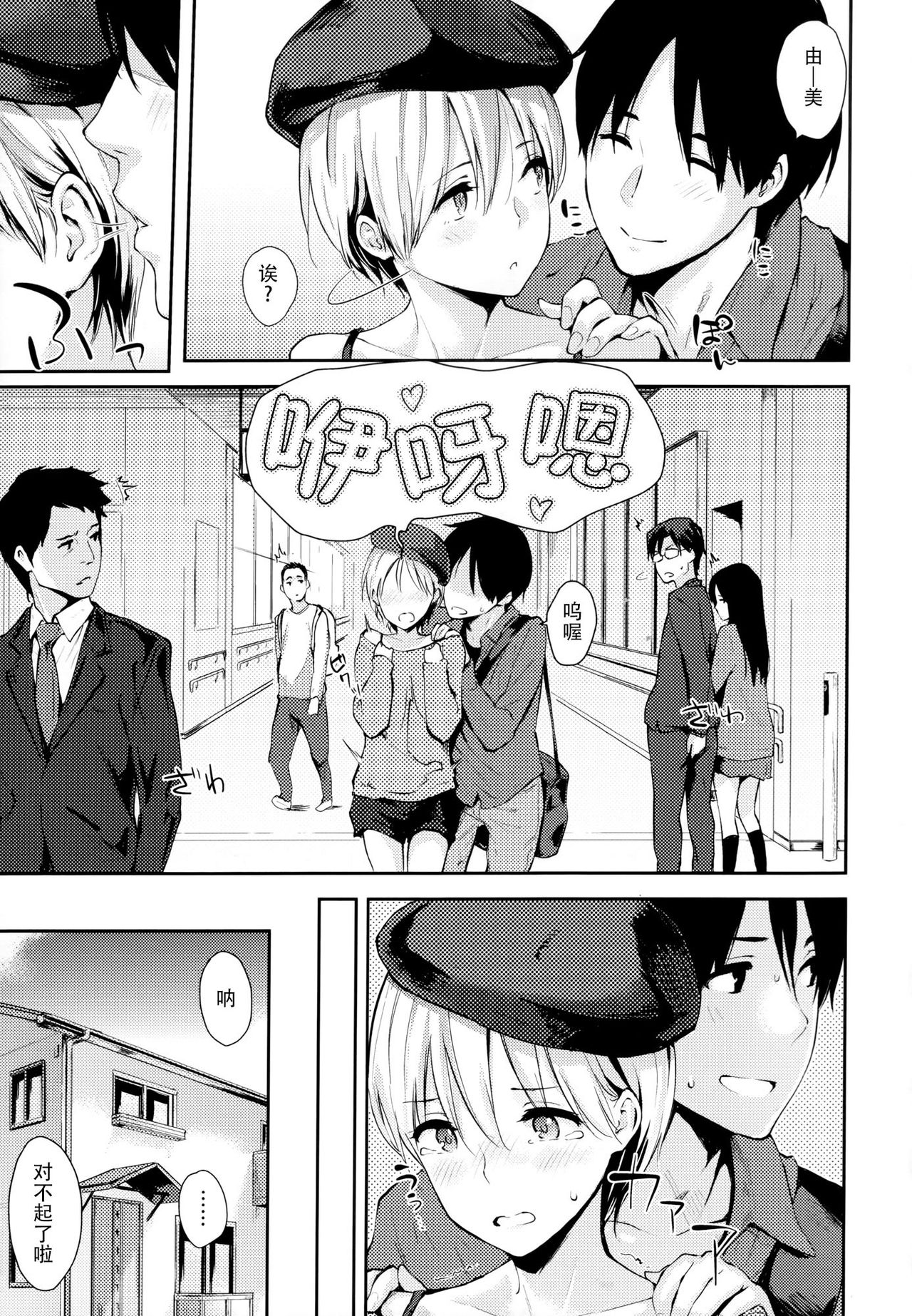 Sukidarake - Page 56