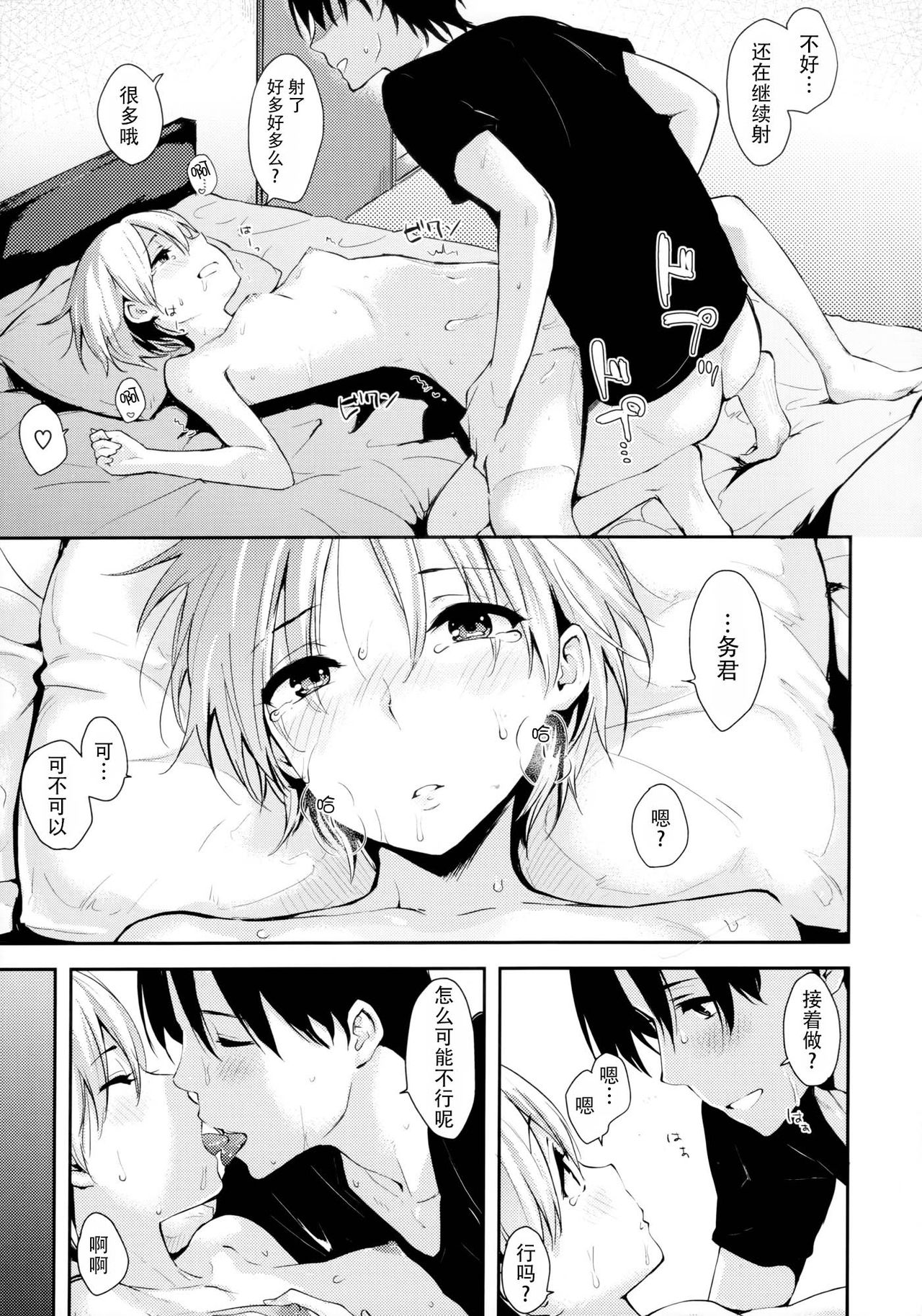 Sukidarake - Page 72