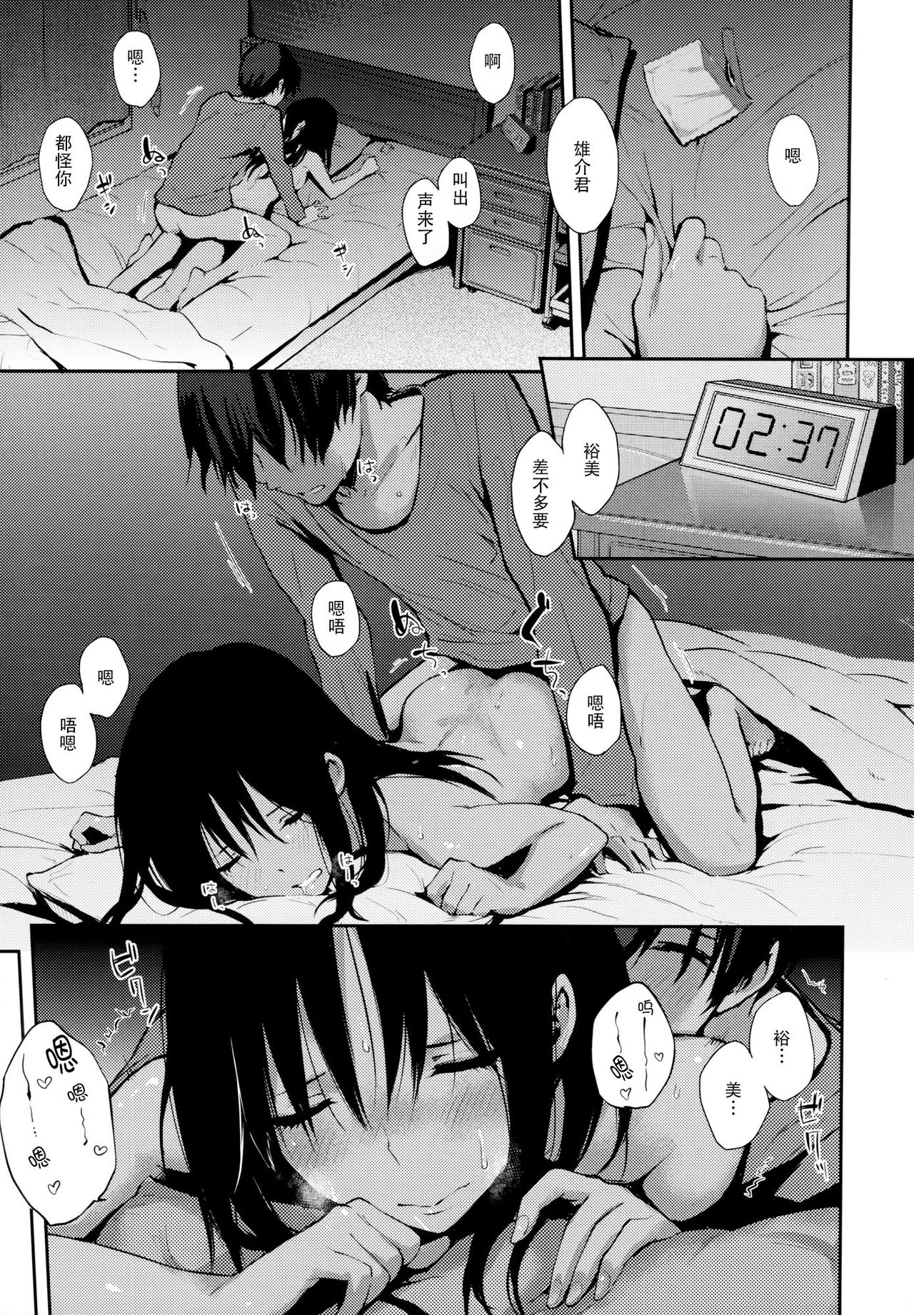 Sukidarake - Page 74