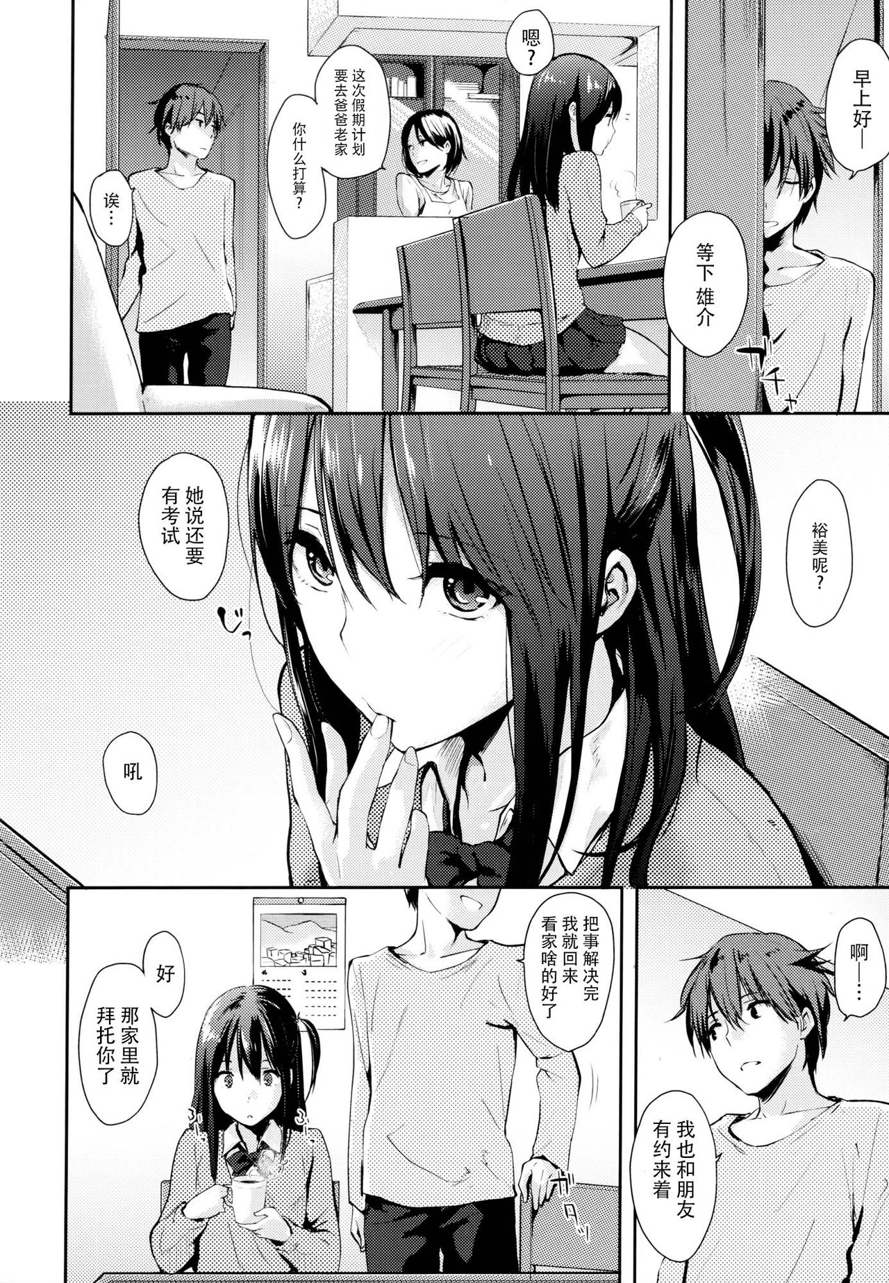 Sukidarake - Page 77