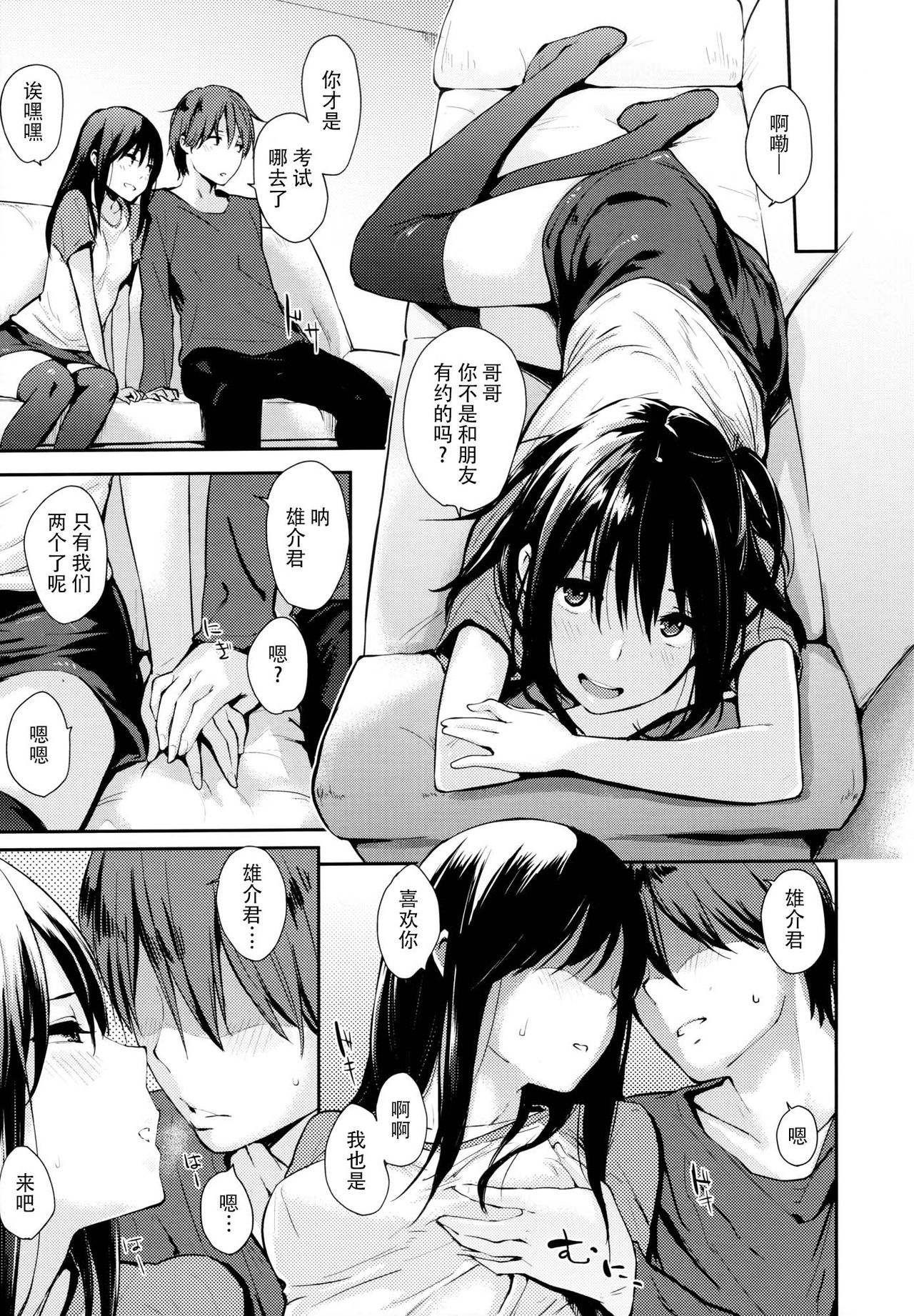 Sukidarake - Page 78
