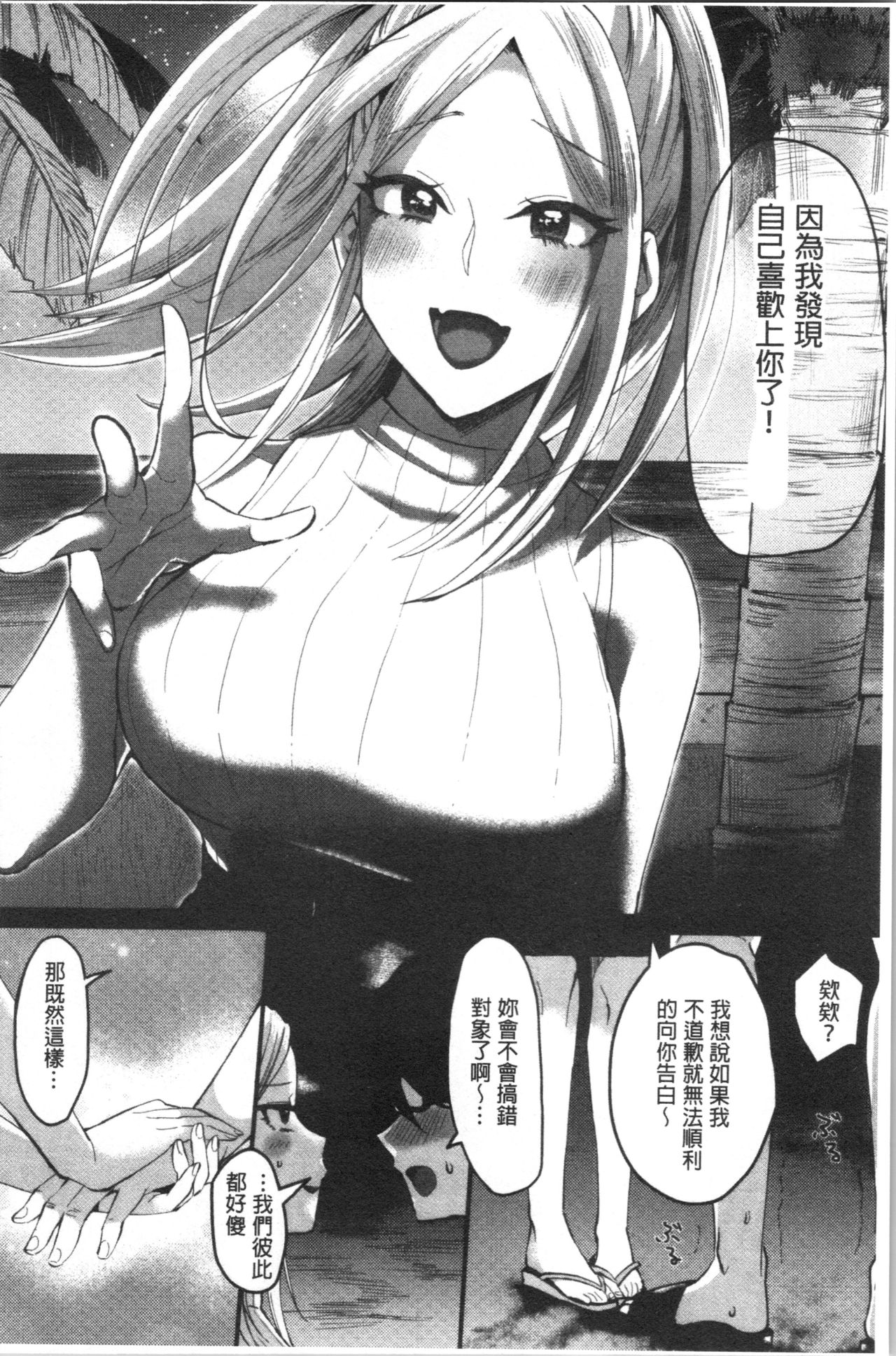 Miwaku no Harem Beach | 魅惑的後宮般性感海灘 - Page 169