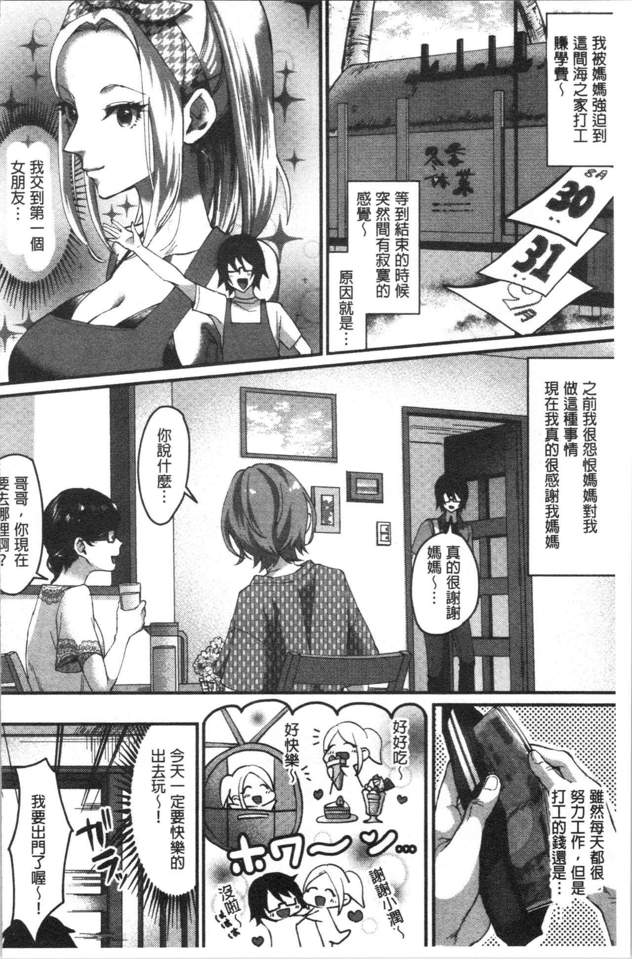 Miwaku no Harem Beach | 魅惑的後宮般性感海灘 - Page 187