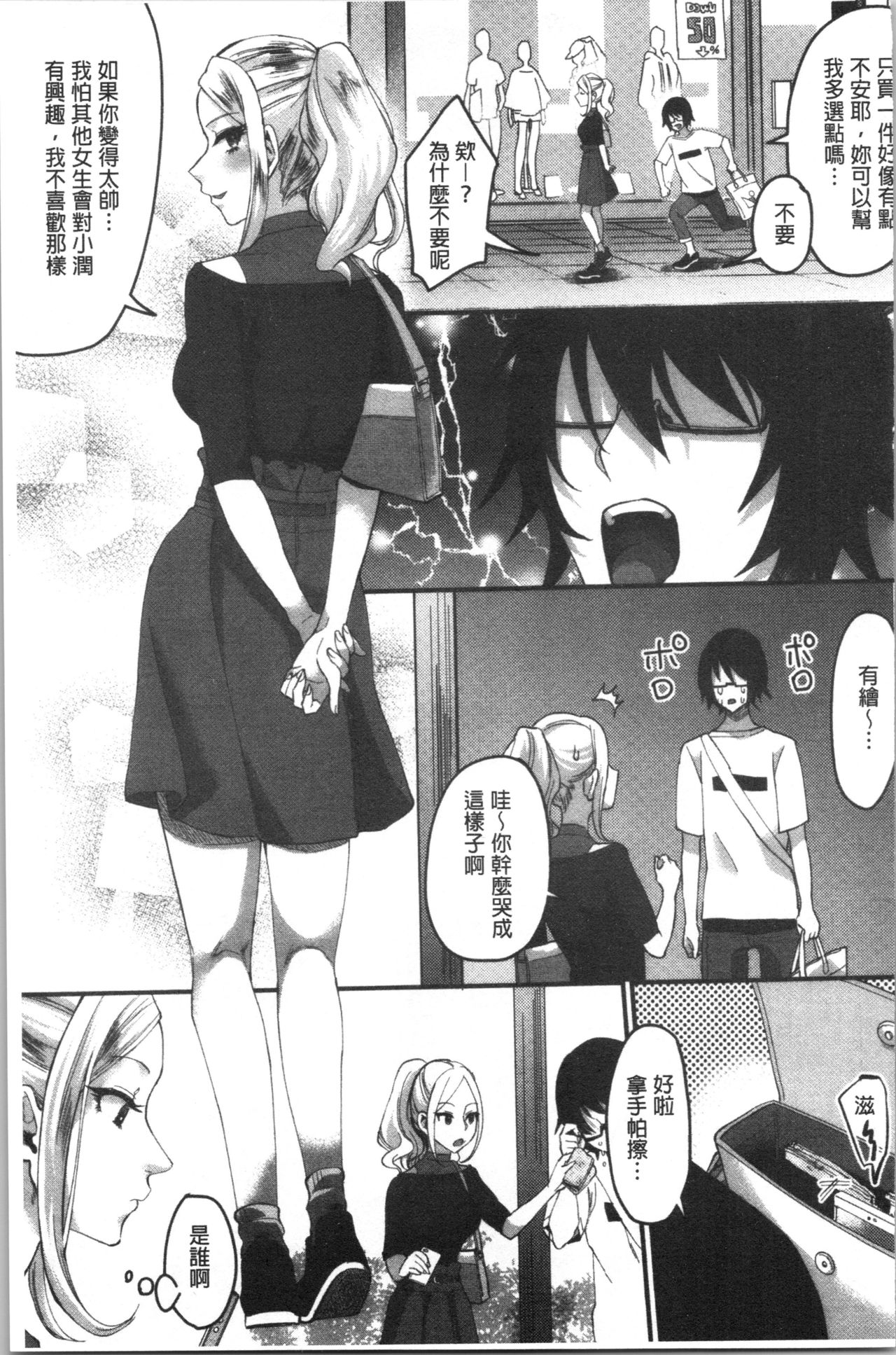 Miwaku no Harem Beach | 魅惑的後宮般性感海灘 - Page 190