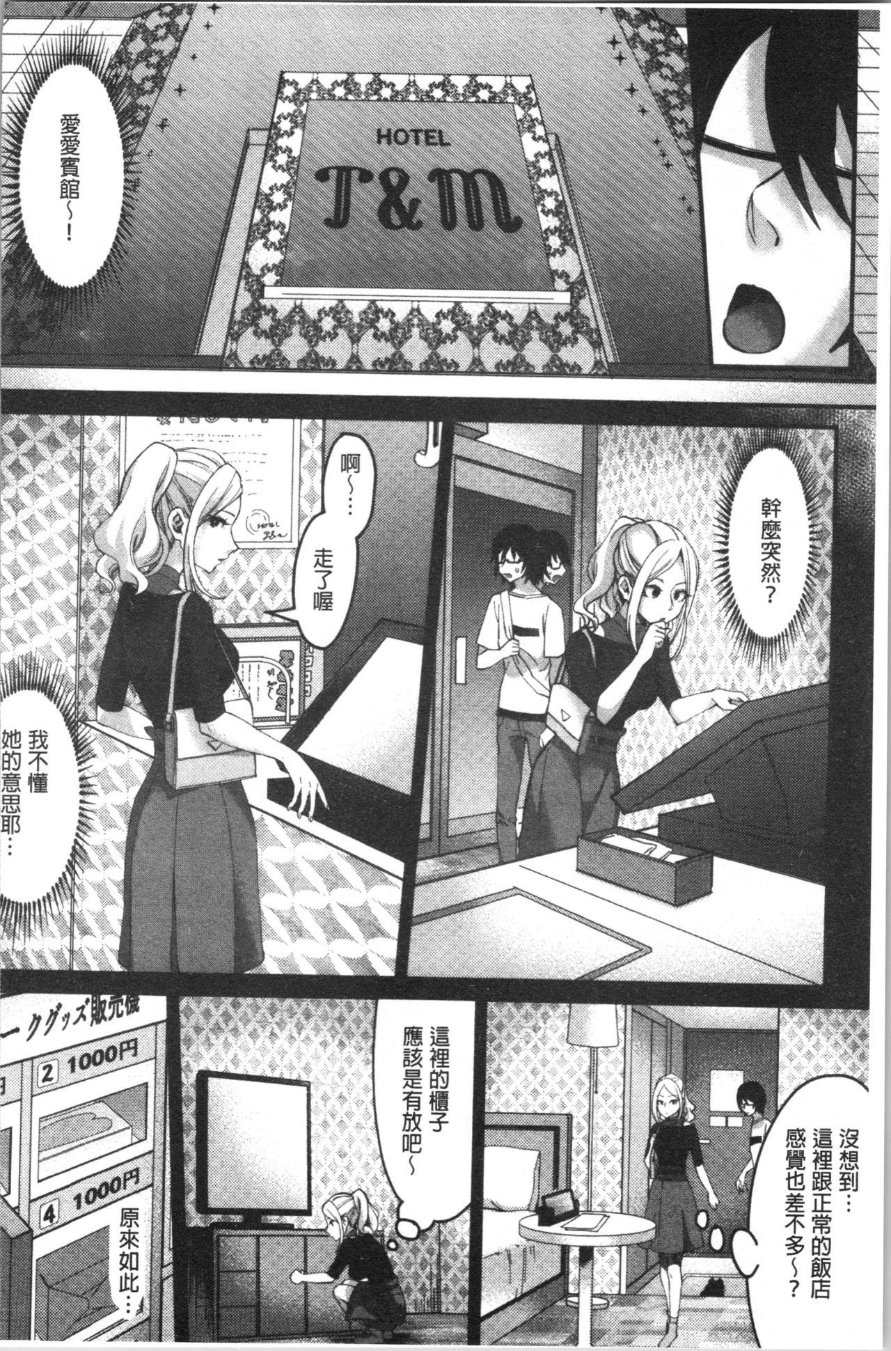 Miwaku no Harem Beach | 魅惑的後宮般性感海灘 - Page 193
