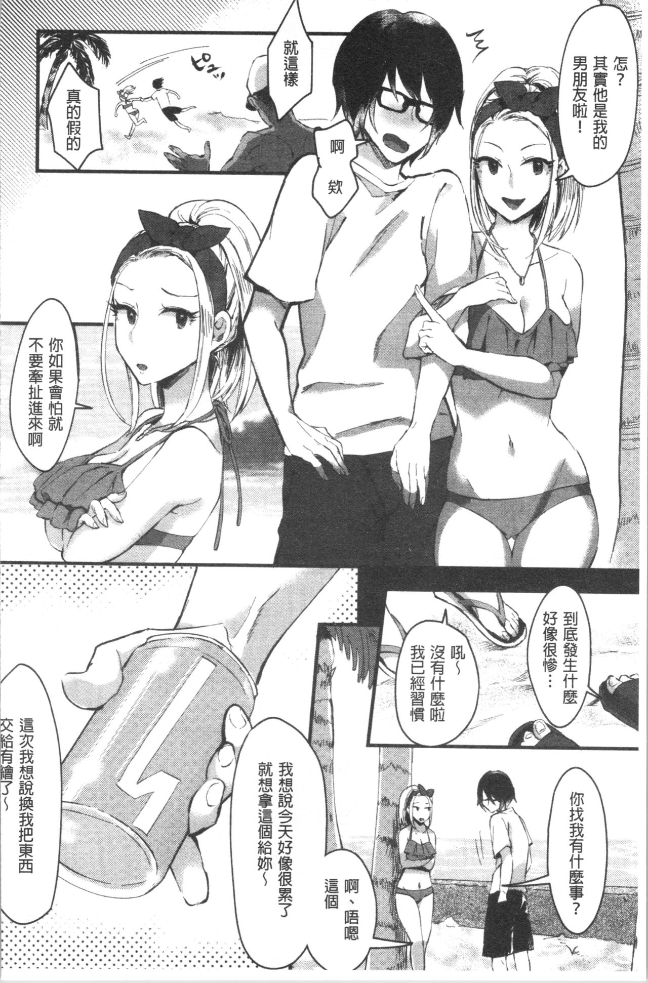 Miwaku no Harem Beach | 魅惑的後宮般性感海灘 - Page 61