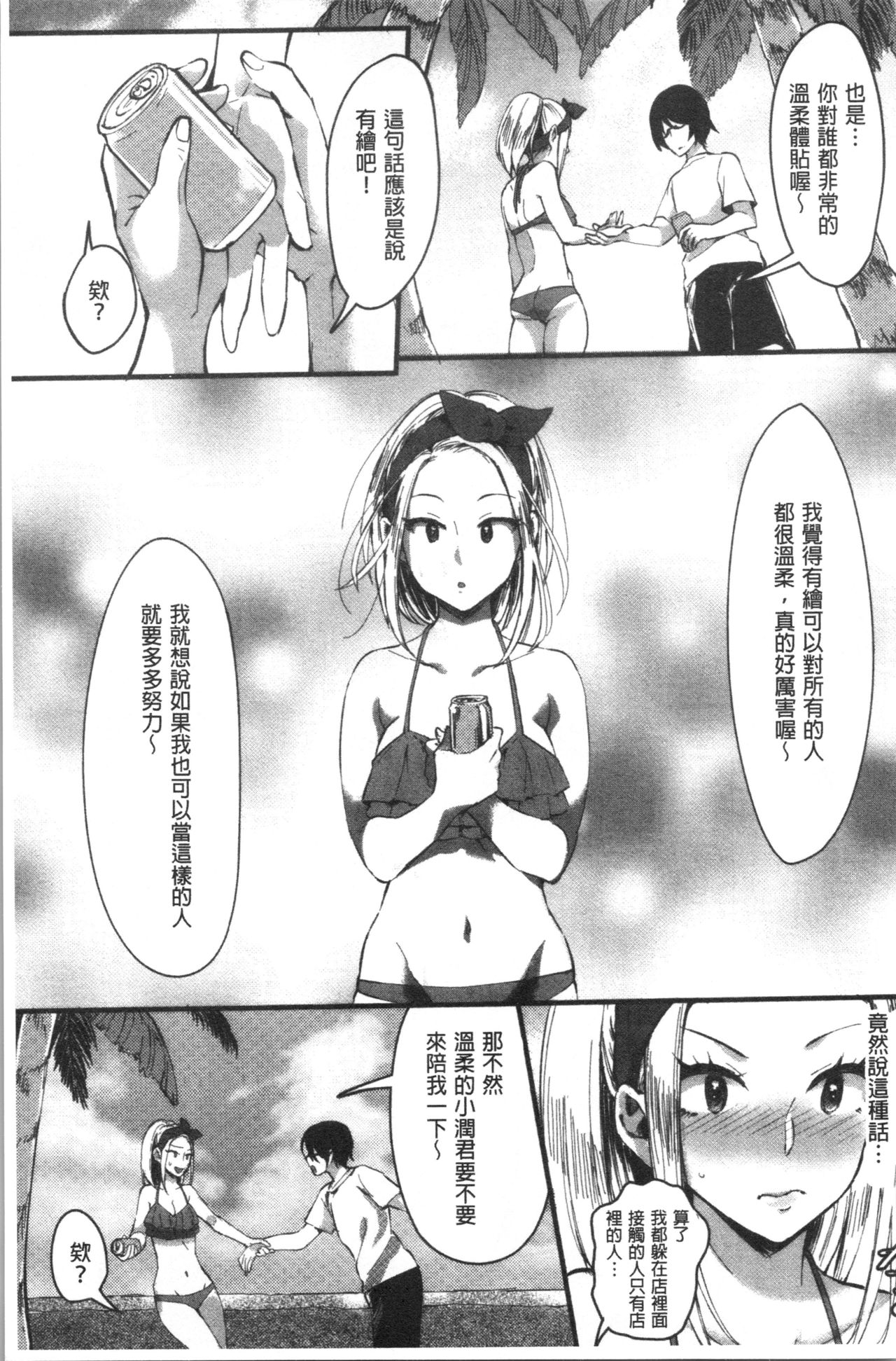 Miwaku no Harem Beach | 魅惑的後宮般性感海灘 - Page 62