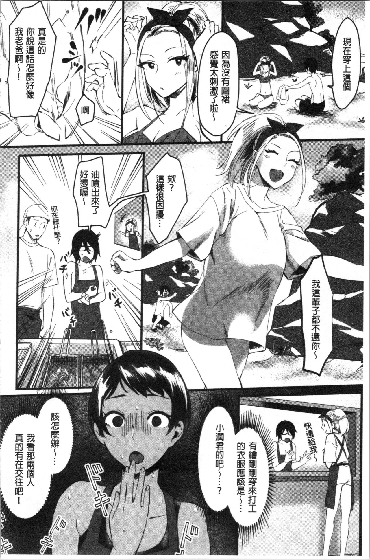 Miwaku no Harem Beach | 魅惑的後宮般性感海灘 - Page 79