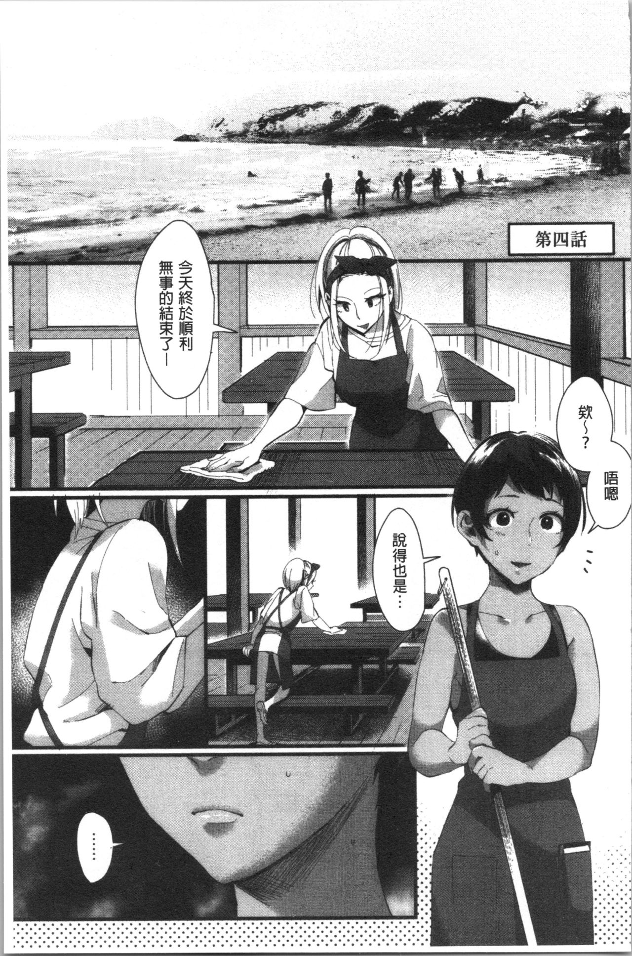 Miwaku no Harem Beach | 魅惑的後宮般性感海灘 - Page 82