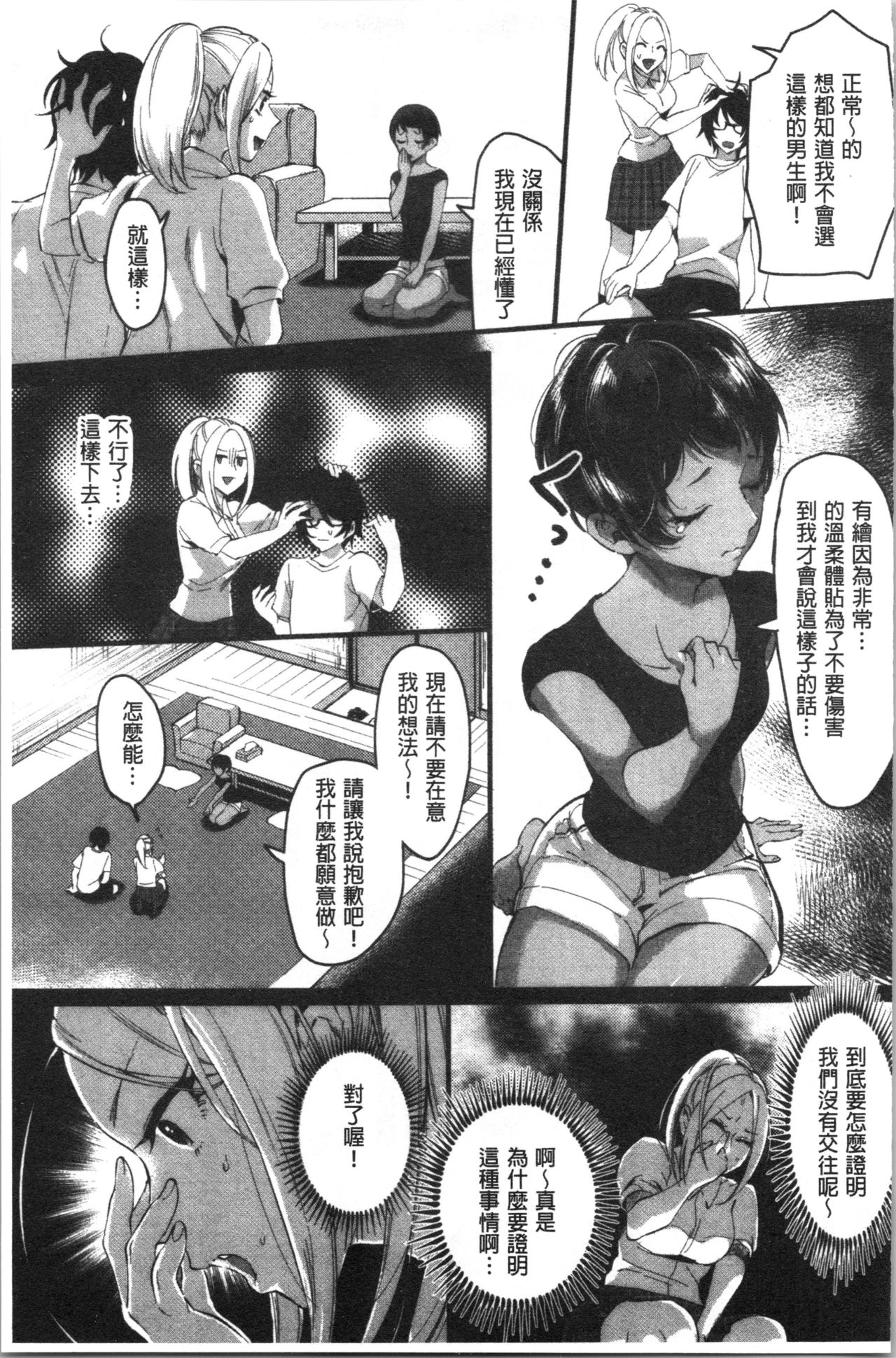 Miwaku no Harem Beach | 魅惑的後宮般性感海灘 - Page 86