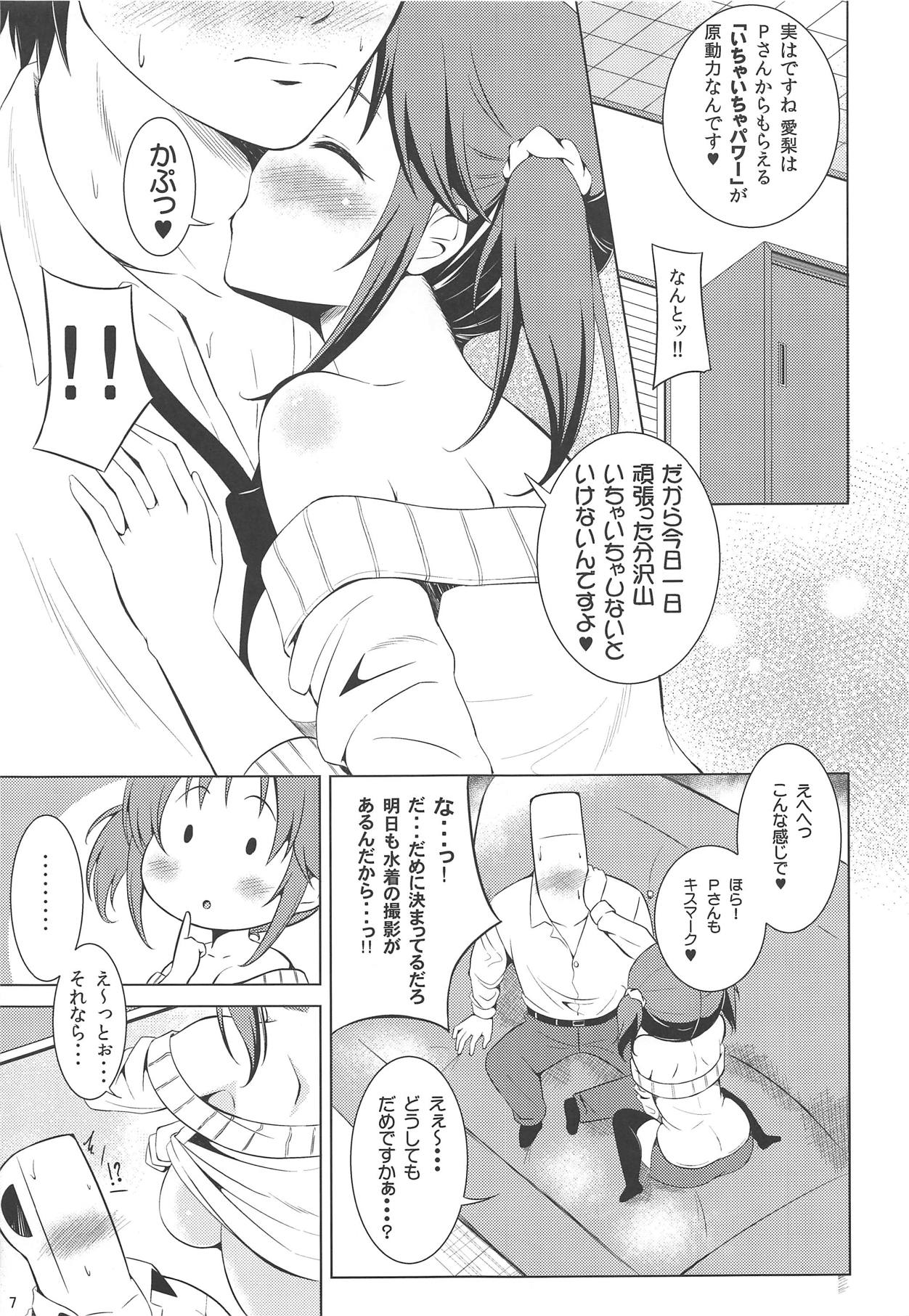 Dokidoki Skinship - Page 6