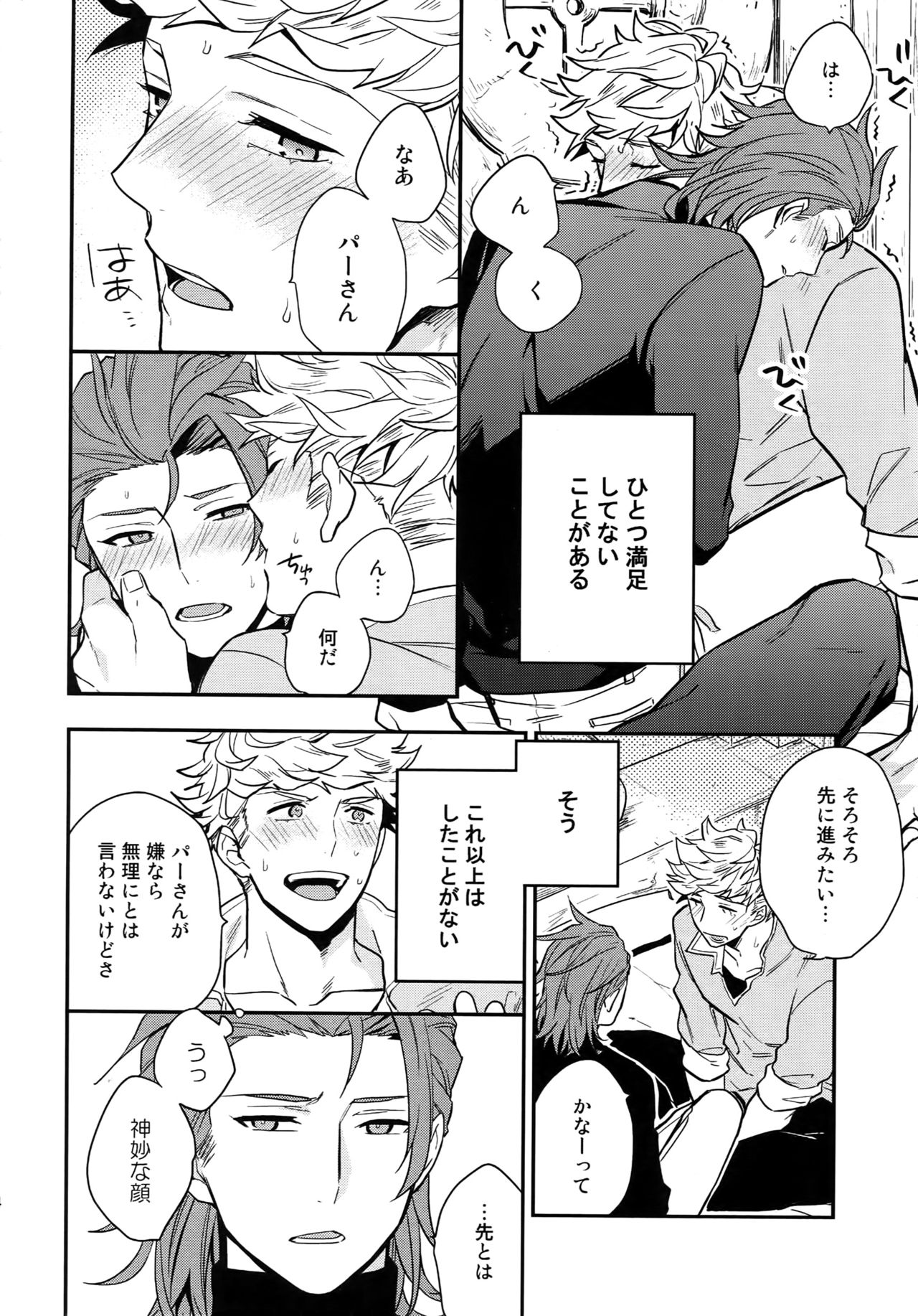 Sairoku 2 CHAIN - Page 55