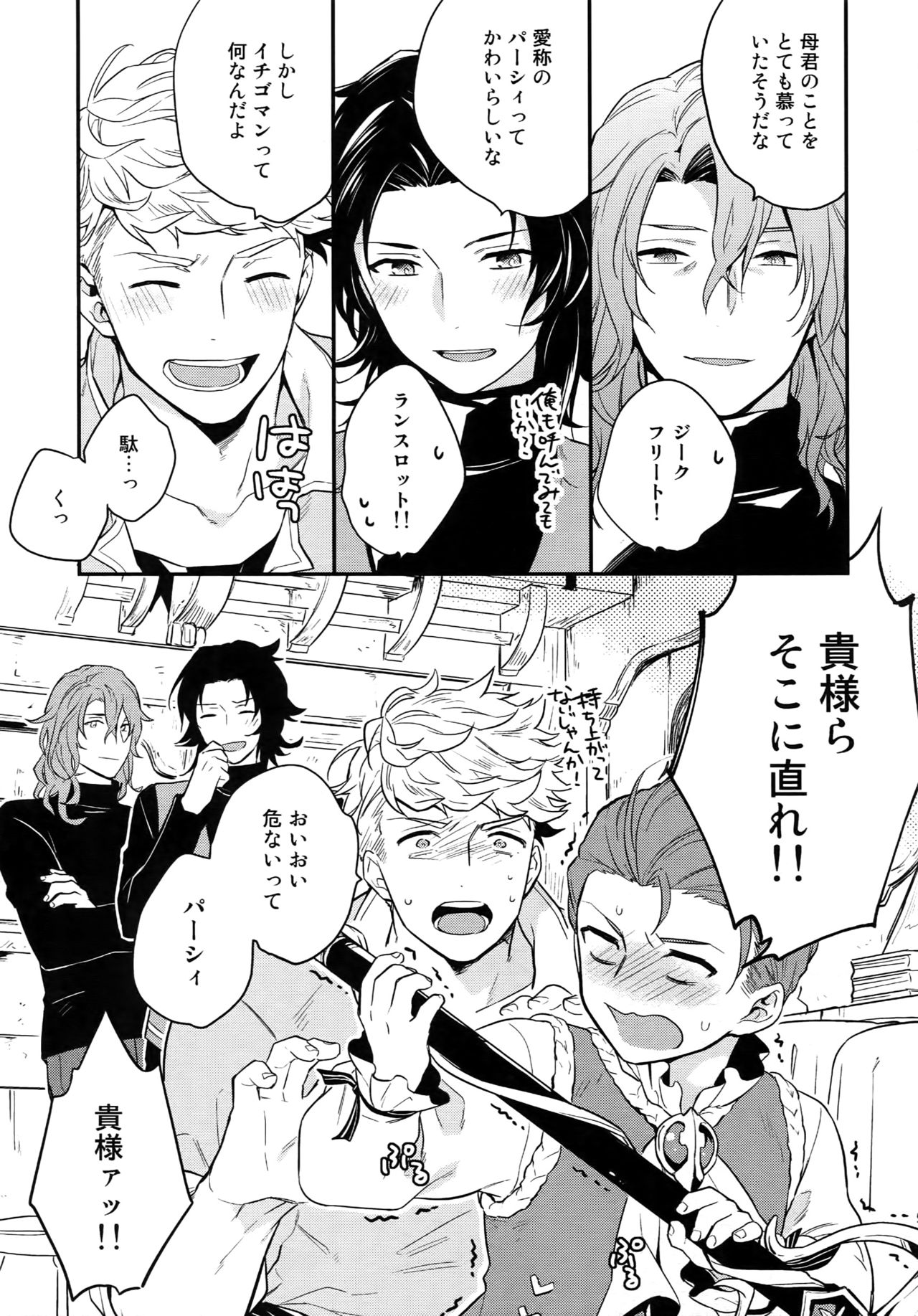 Sairoku 2 CHAIN - Page 98