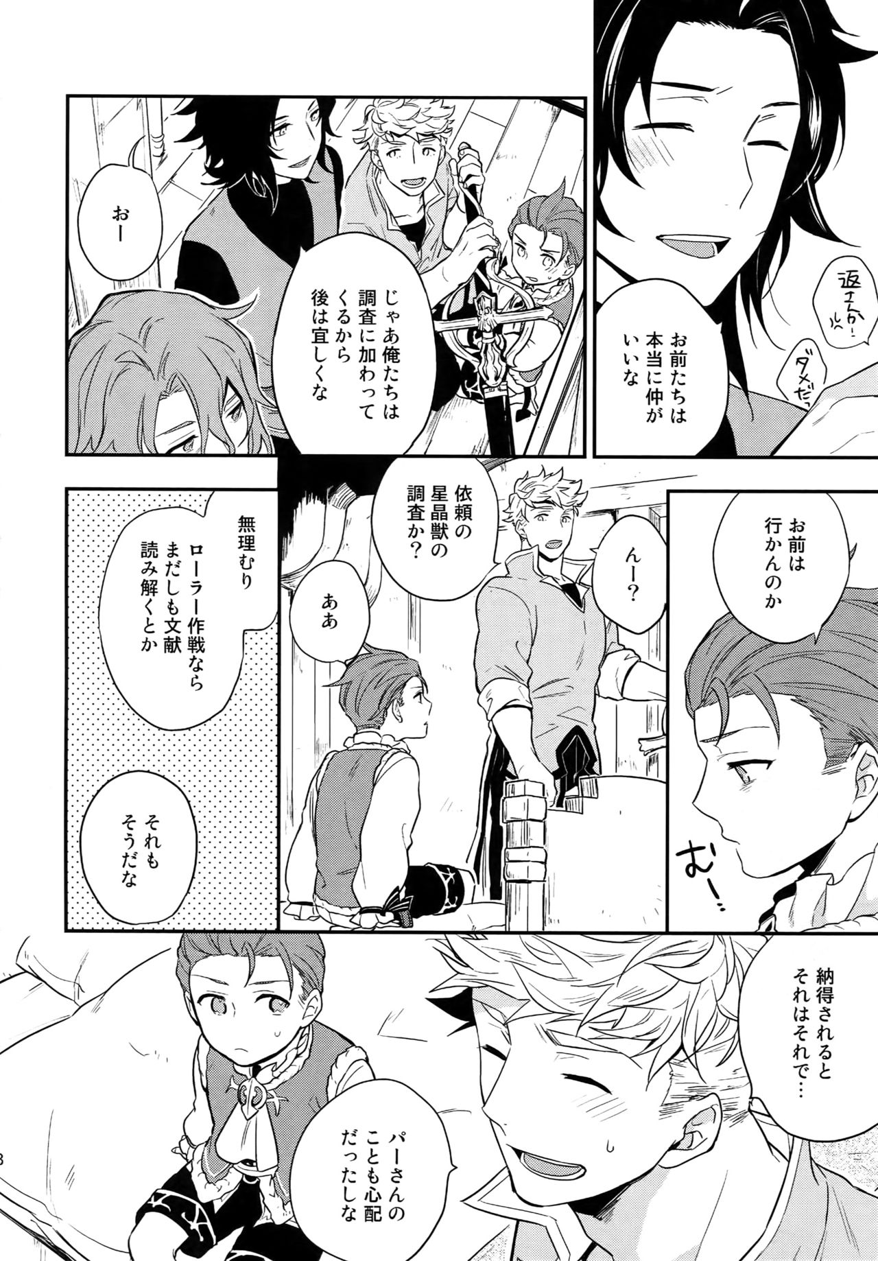 Sairoku 2 CHAIN - Page 99