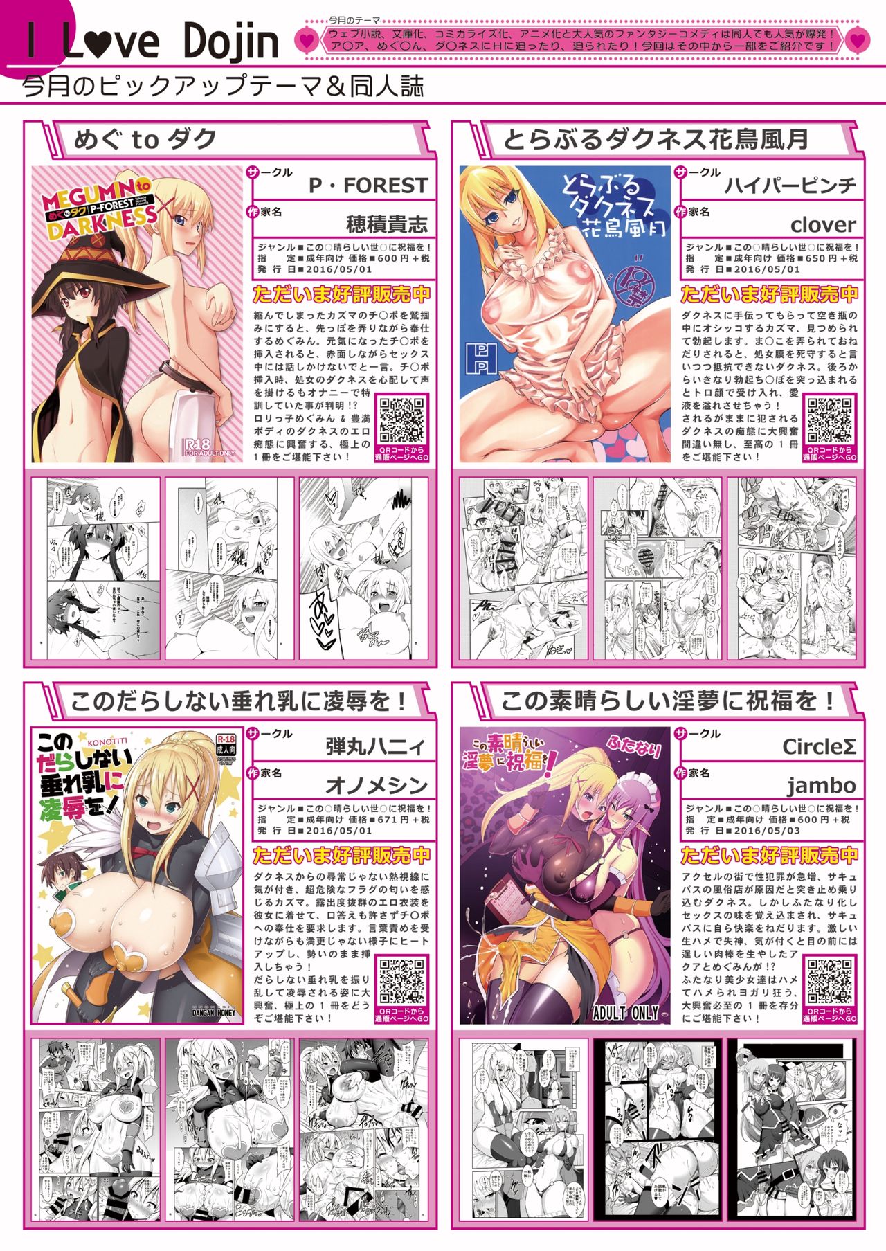 月刊めろメロ2016年6月号 - Page 12