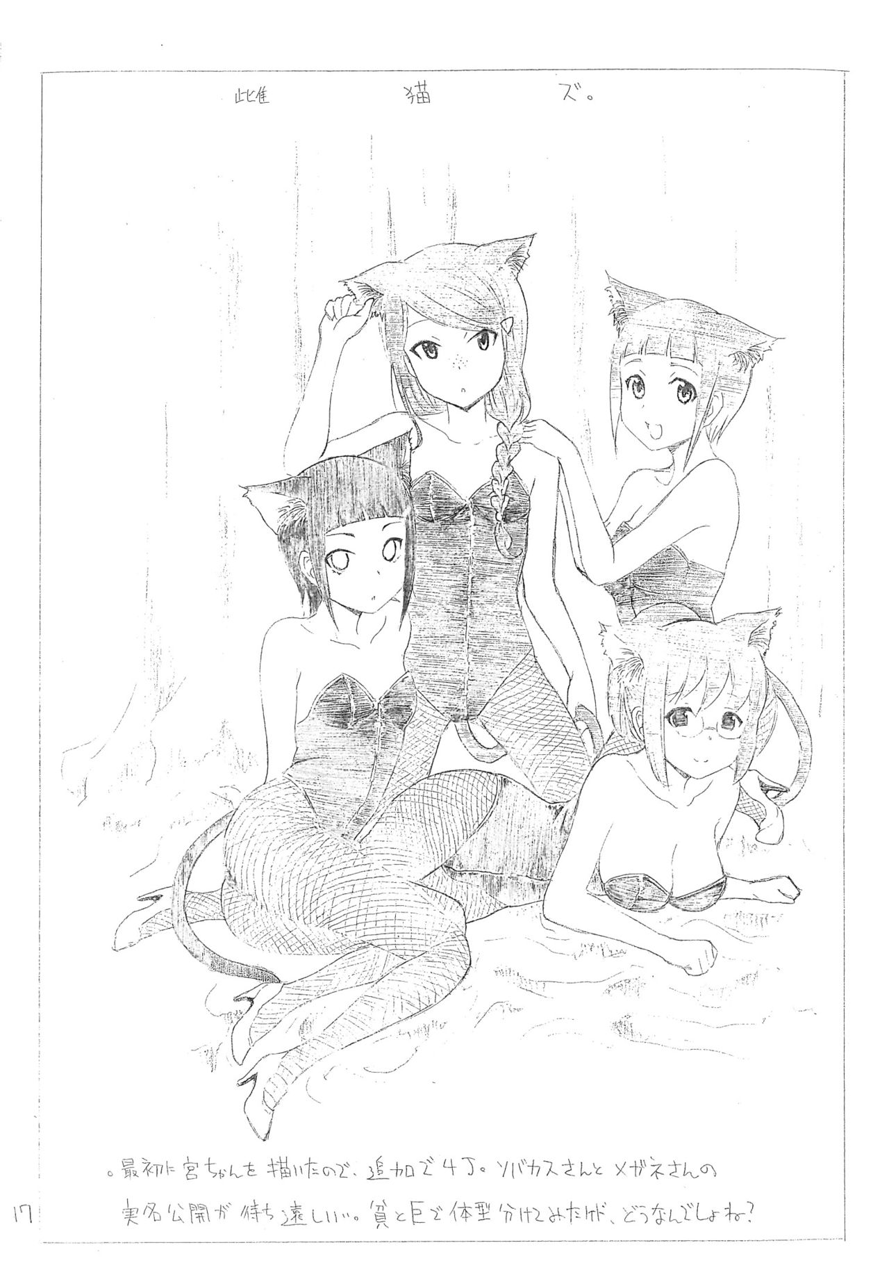 NINPHO MATE - Page 17