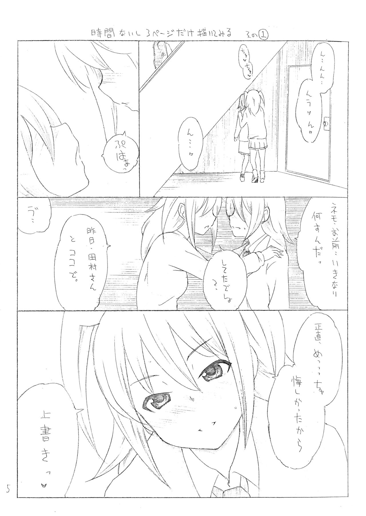 NINPHO MATE - Page 4