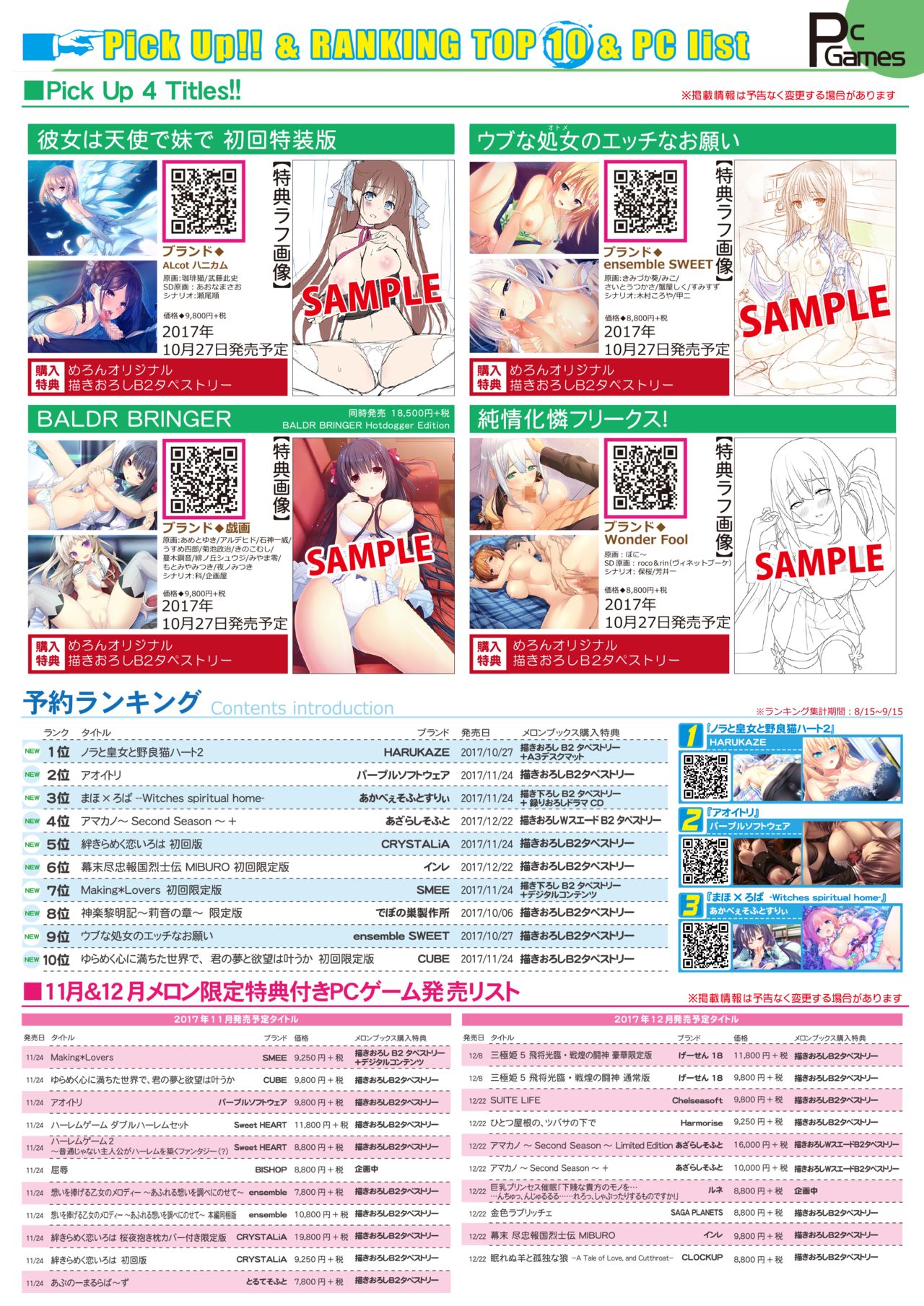 月刊めろりん2017年9月 - Page 19