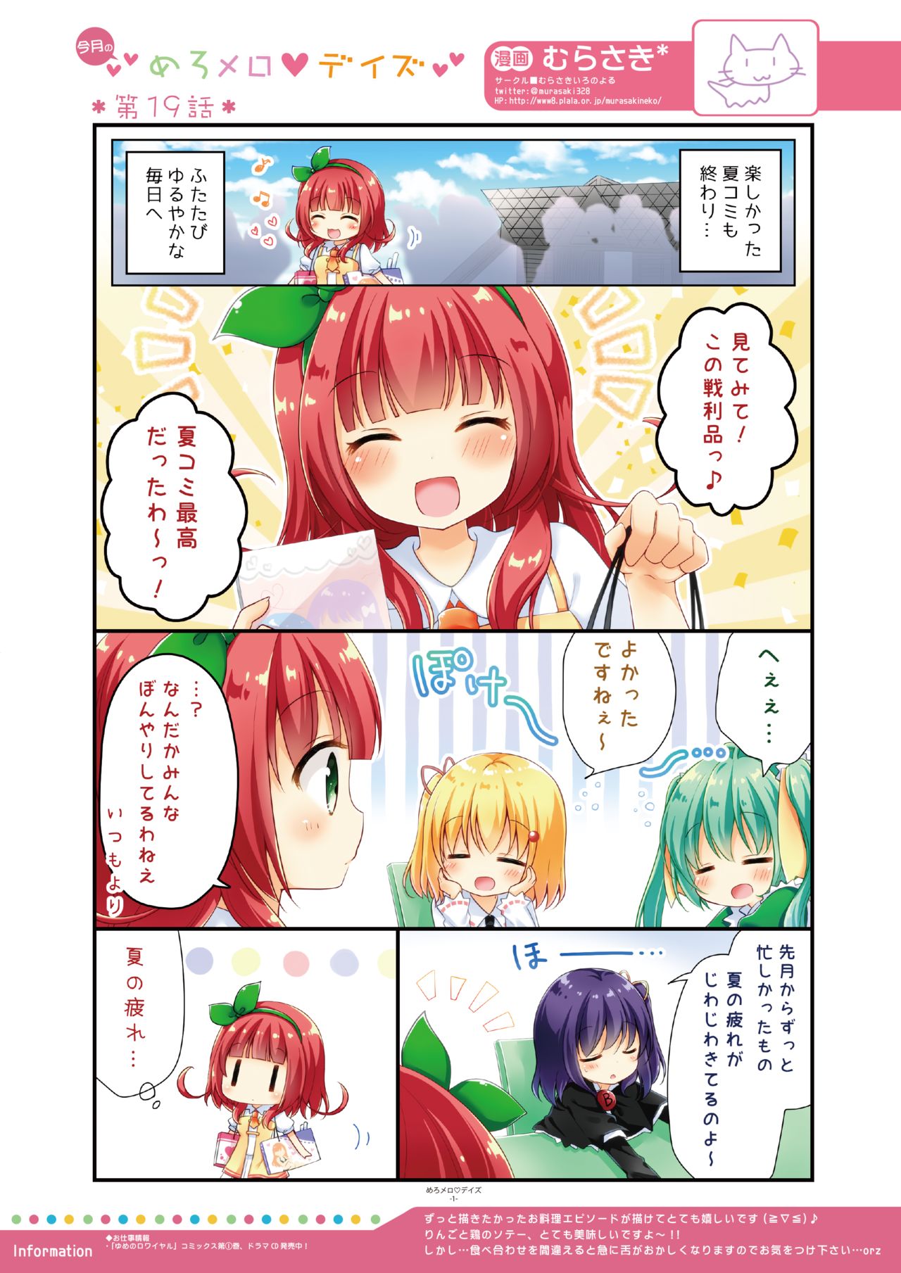 月刊めろりん2017年9月 - Page 43