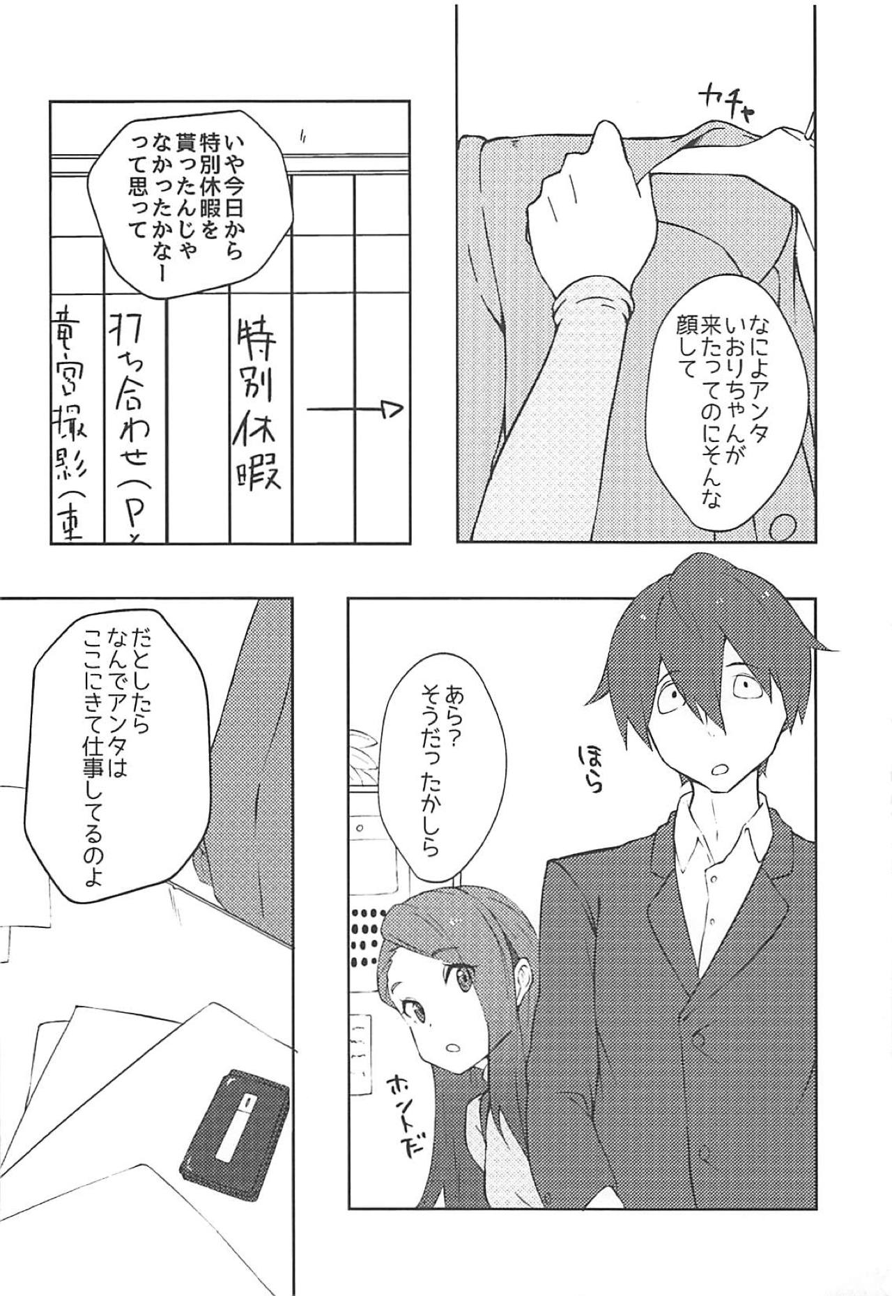 Iori no Keikaku - Page 5