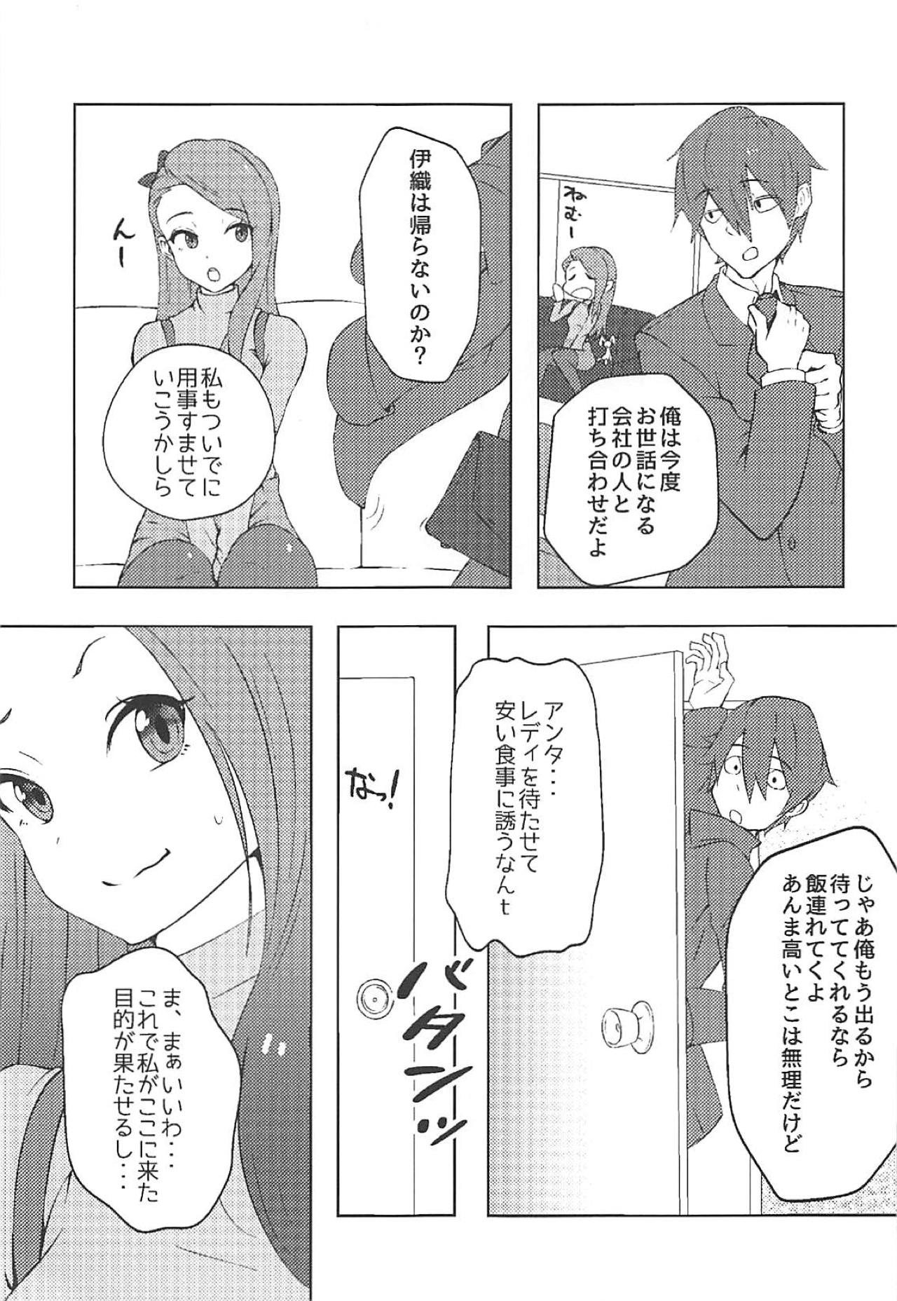 Iori no Keikaku - Page 6