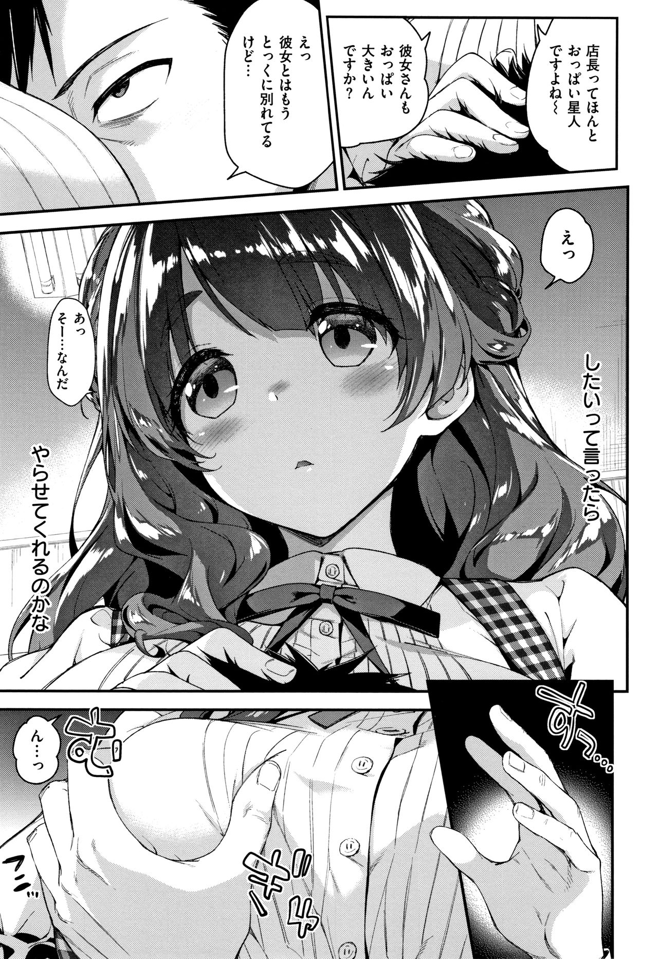 Fuwatoro H Land - Page 14