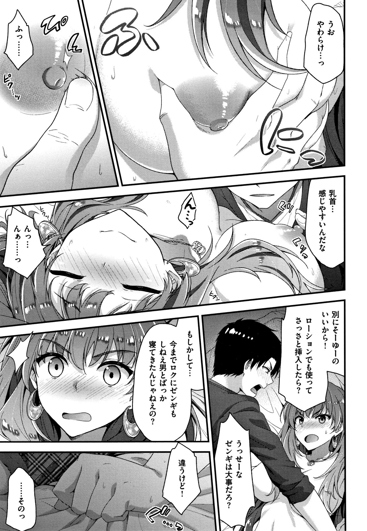 Fuwatoro H Land - Page 152