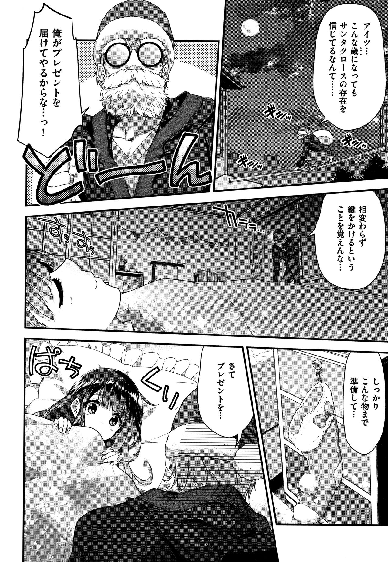 Fuwatoro H Land - Page 167