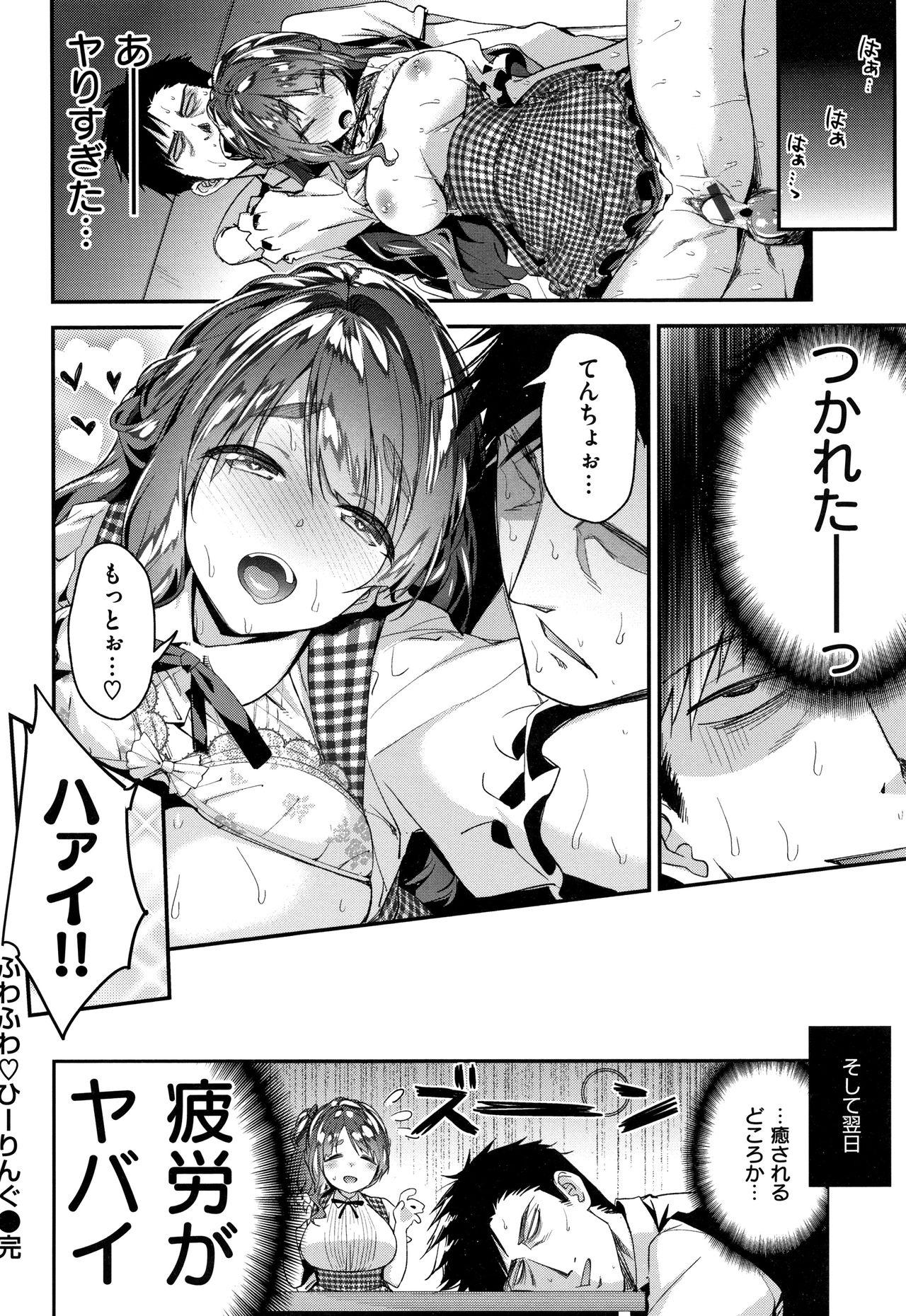 Fuwatoro H Land - Page 27