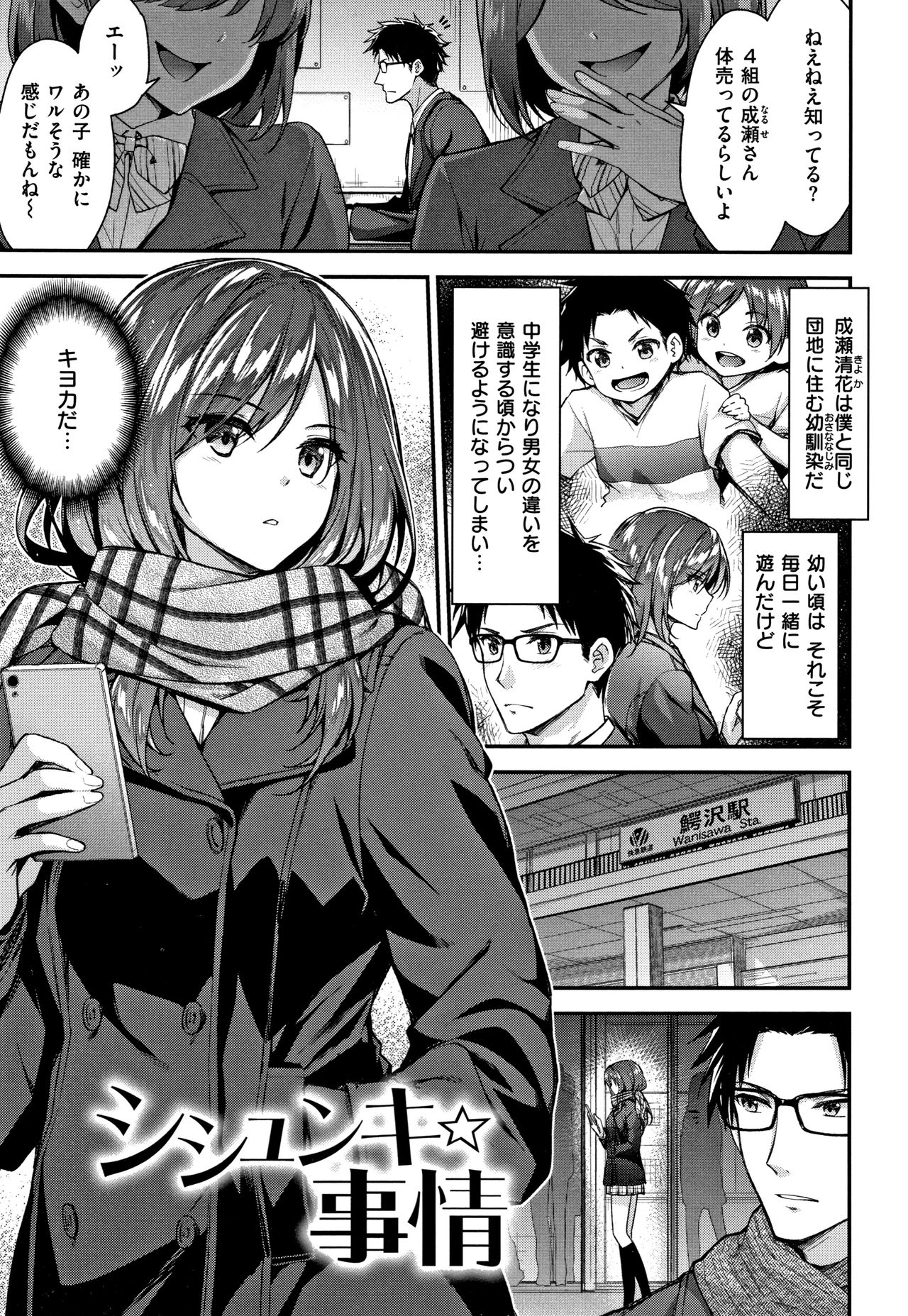 Fuwatoro H Land - Page 48