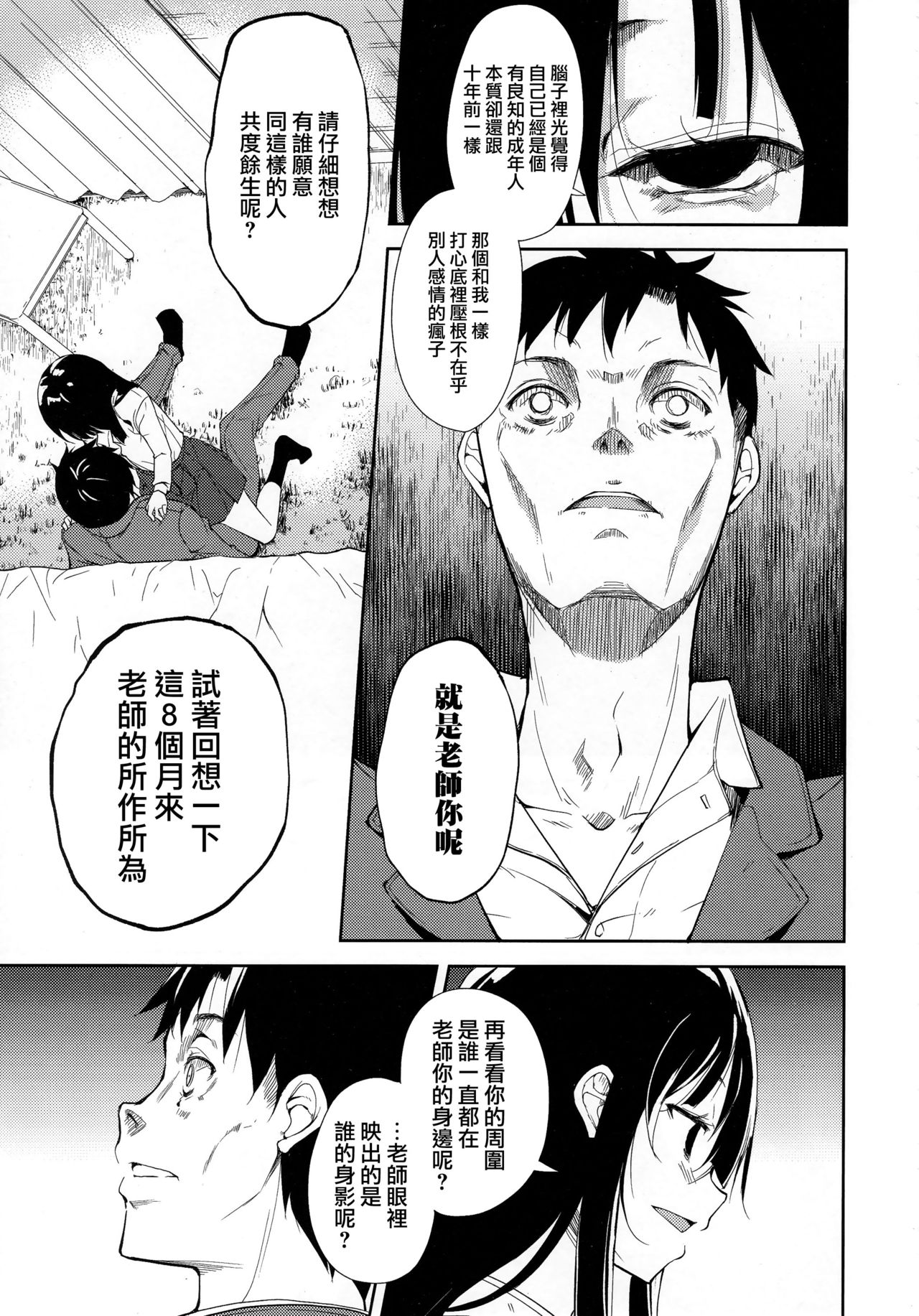 Shoujo M -ep.END- - Page 23