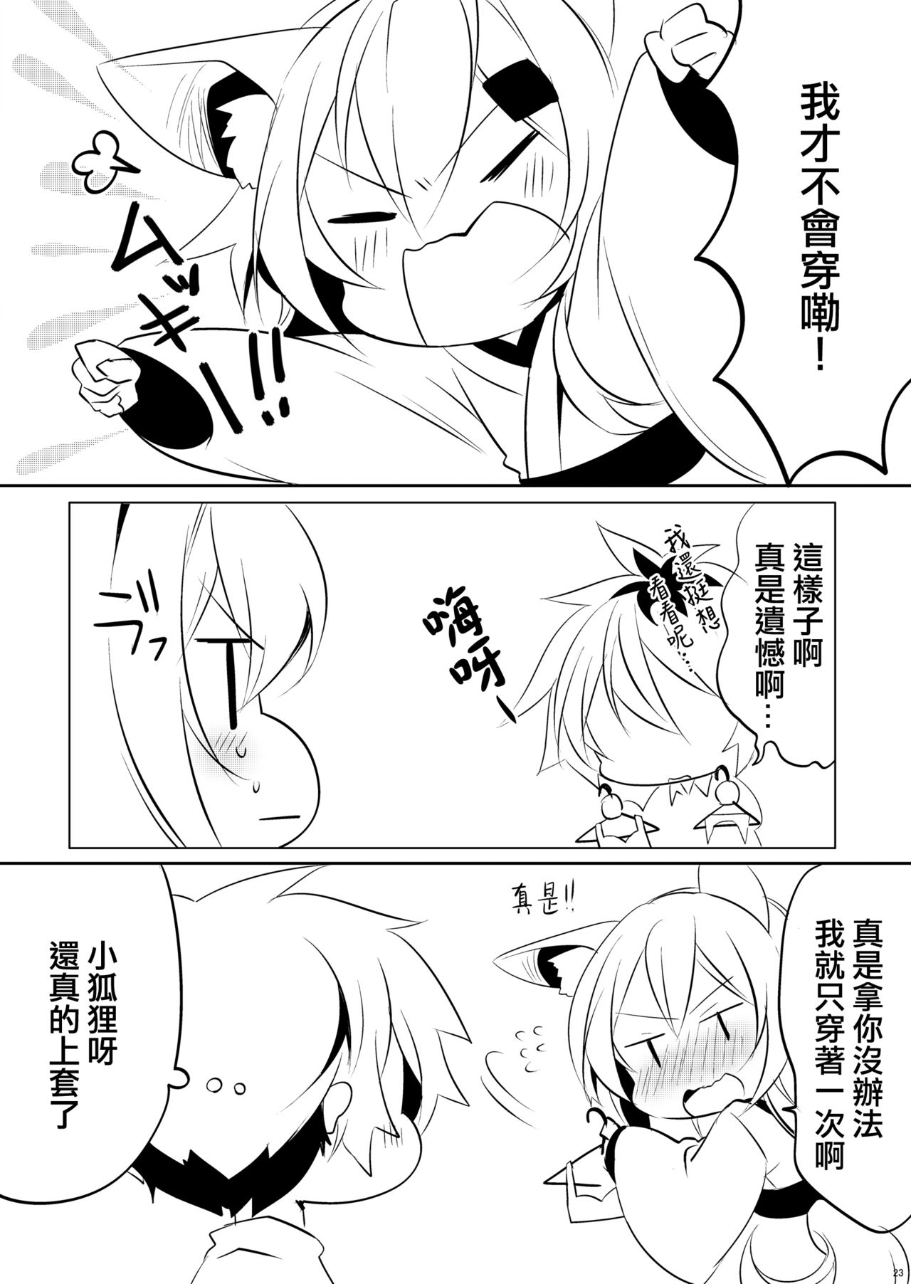 Boku no Kitsune | 我的狐狸 - Page 25